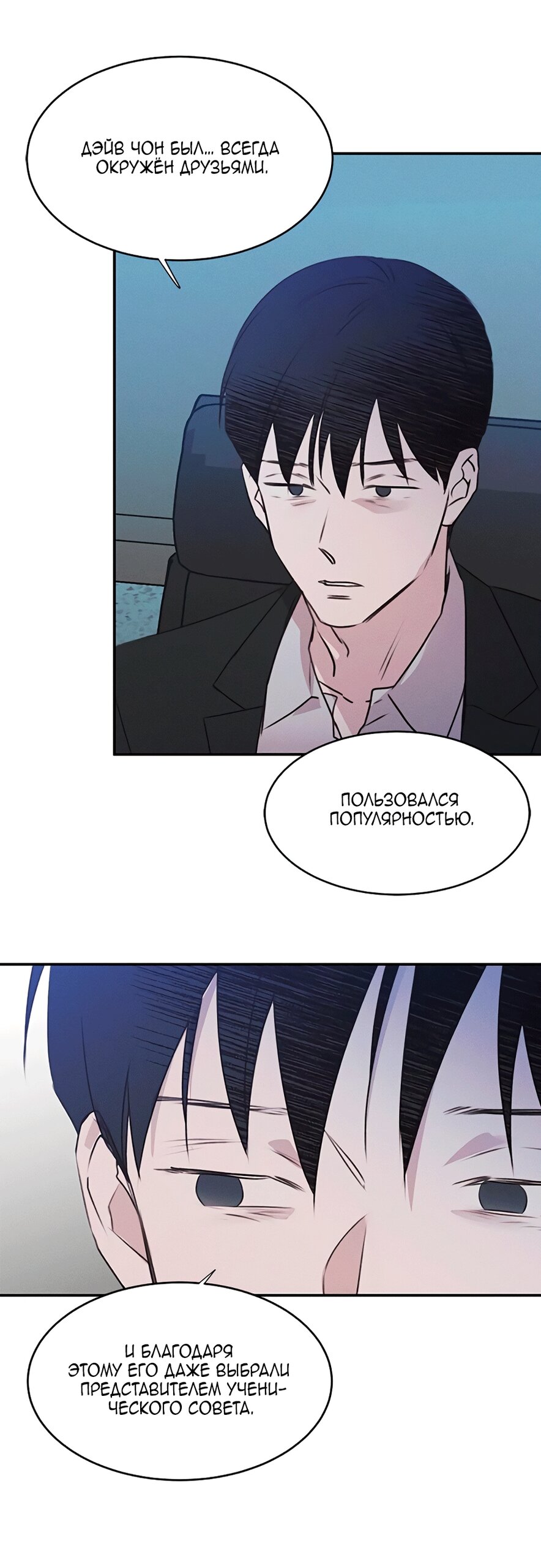 Манга Королева поцелуев - Глава 47 Страница 3