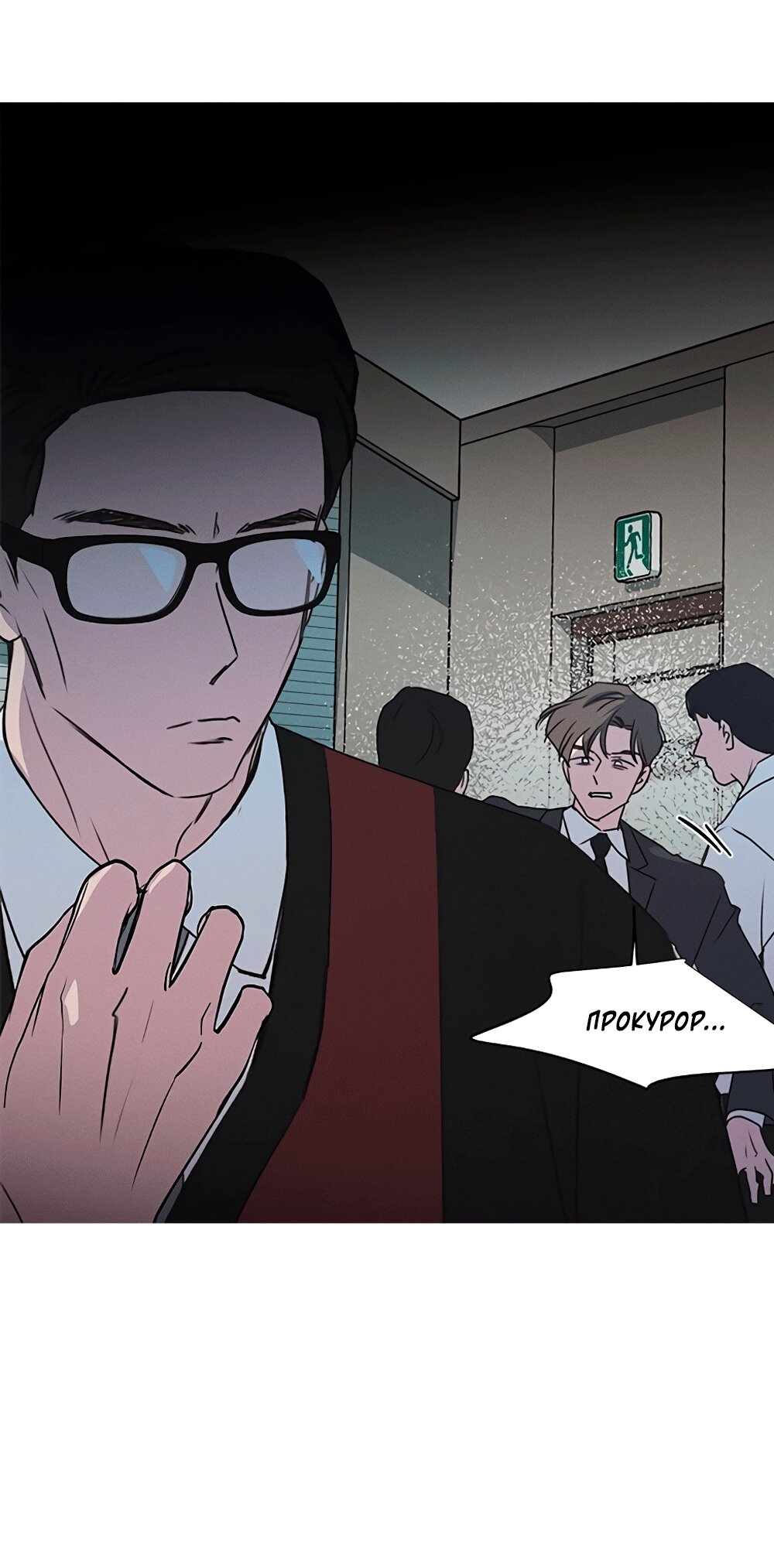 Манга Королева поцелуев - Глава 47 Страница 43