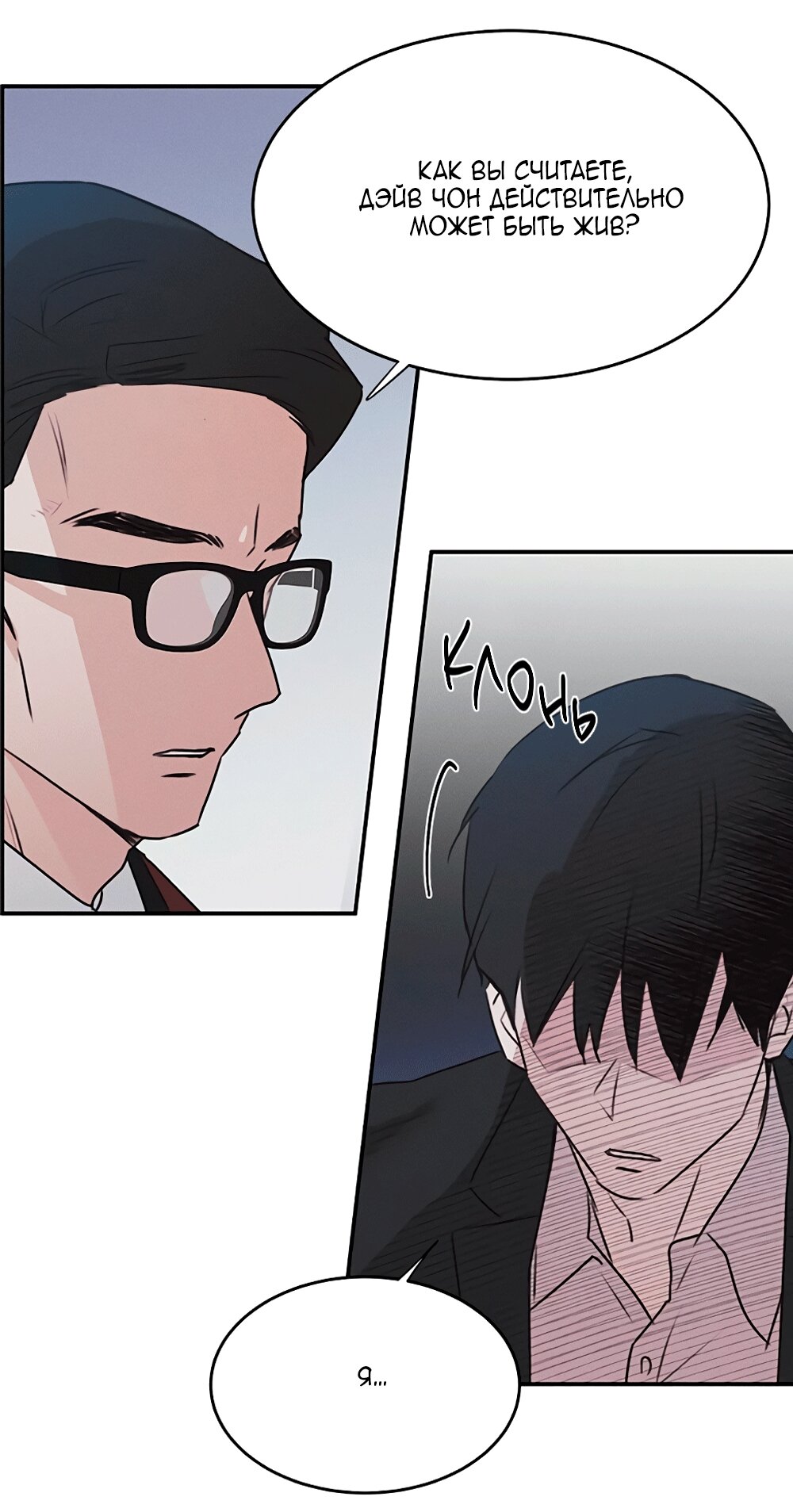 Манга Королева поцелуев - Глава 47 Страница 24