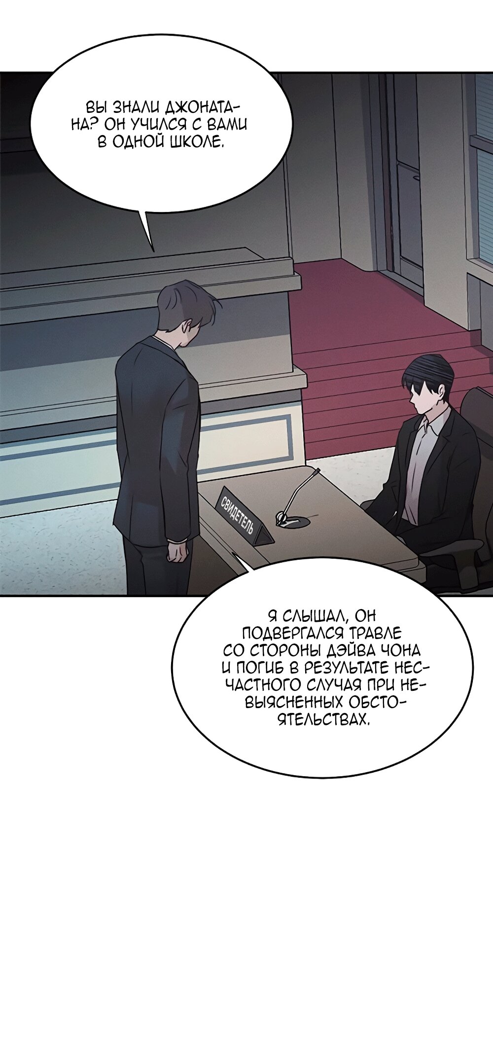 Манга Королева поцелуев - Глава 47 Страница 9