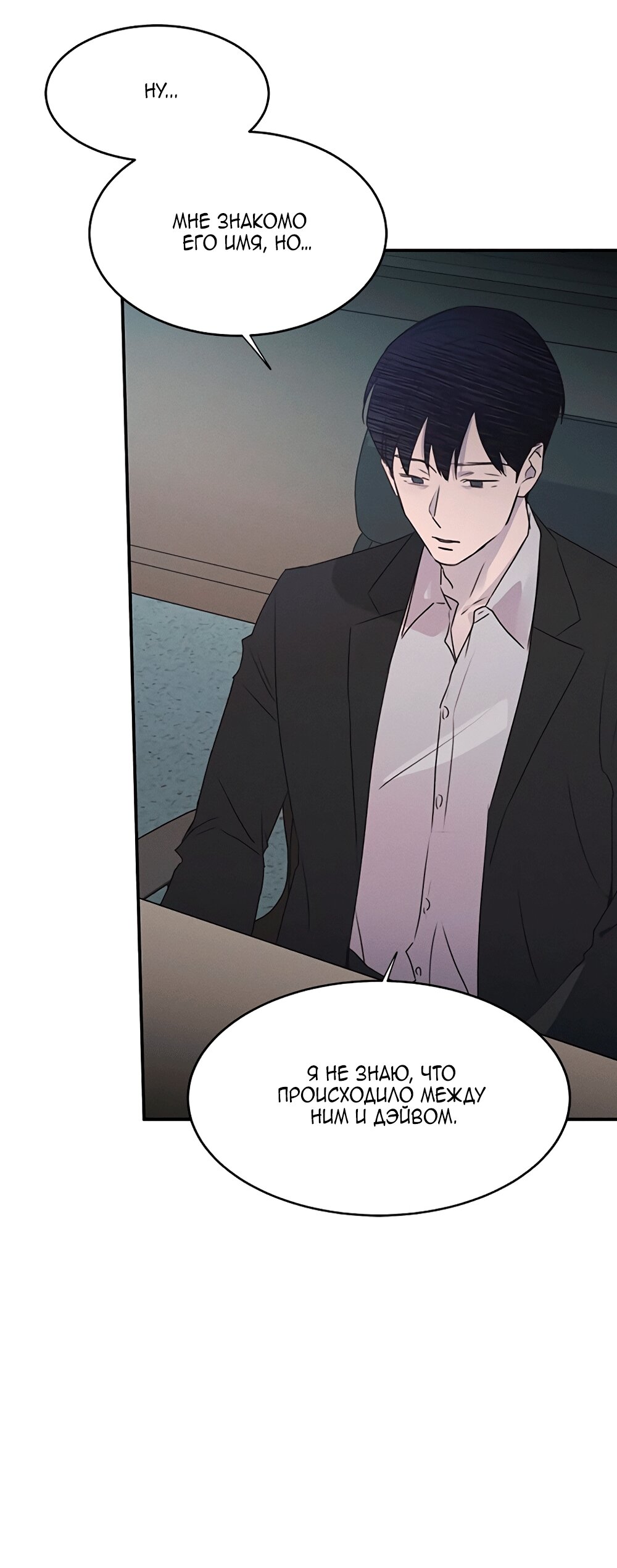 Манга Королева поцелуев - Глава 47 Страница 10