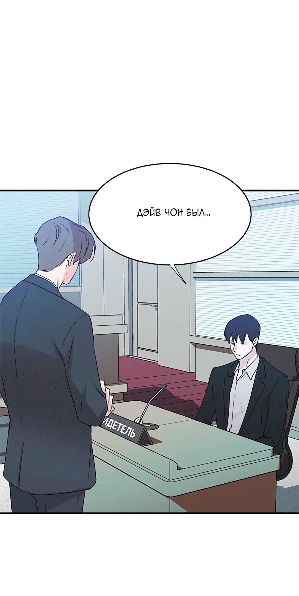 Манга Королева поцелуев - Глава 47 Страница 2