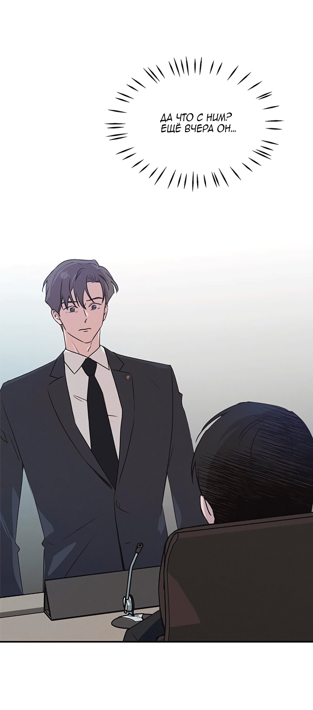 Манга Королева поцелуев - Глава 47 Страница 11