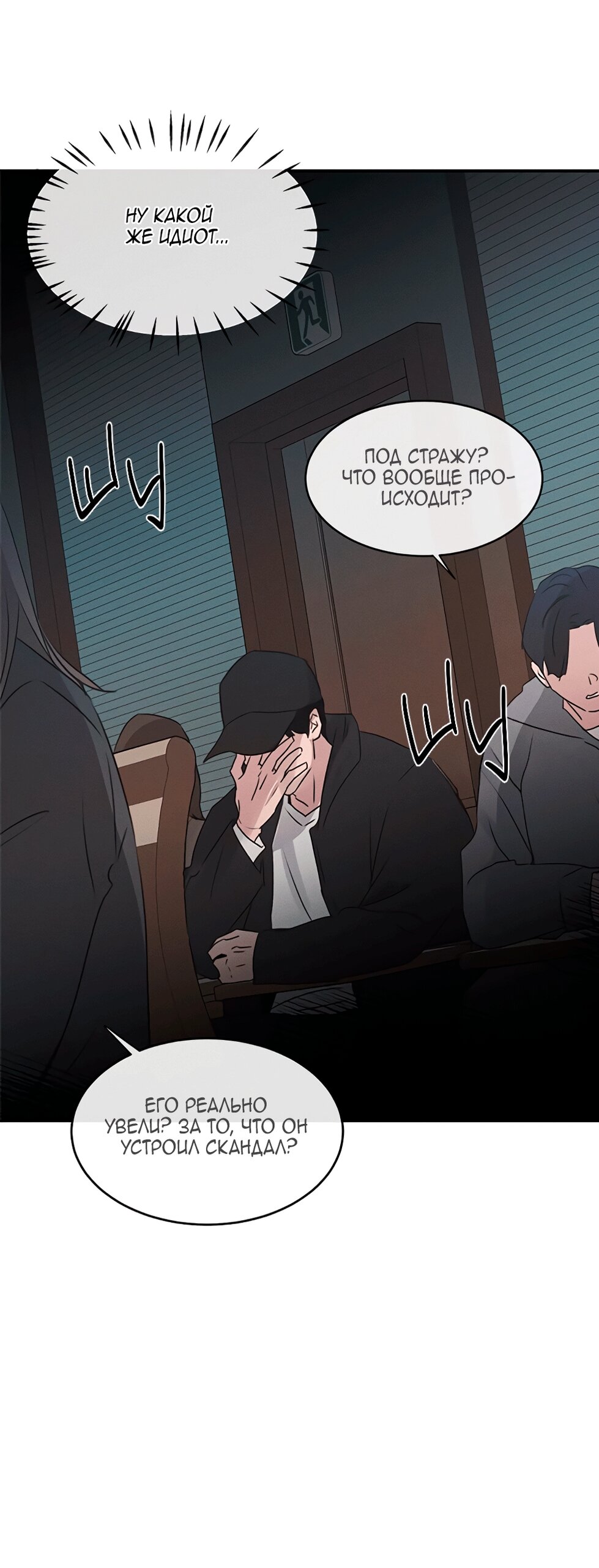 Манга Королева поцелуев - Глава 47 Страница 46