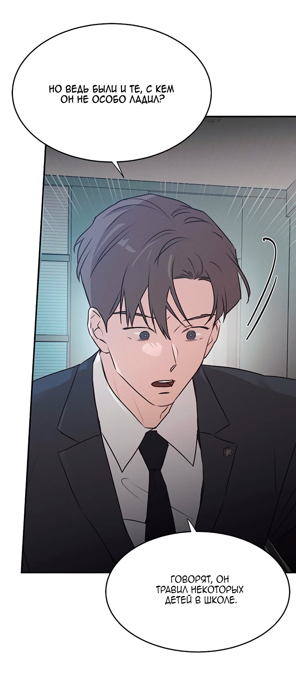 Манга Королева поцелуев - Глава 47 Страница 6