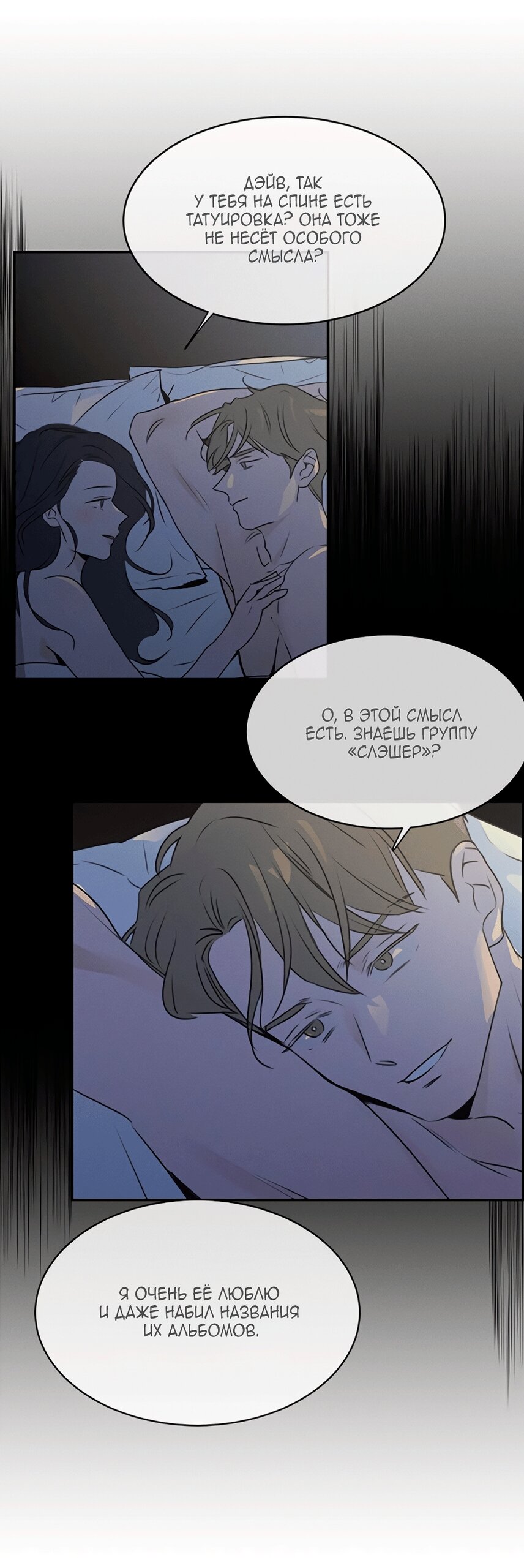 Манга Королева поцелуев - Глава 48 Страница 56