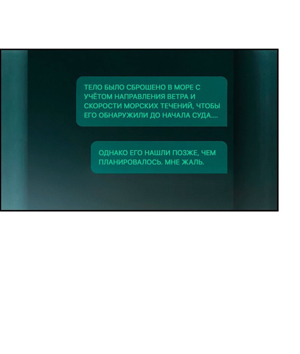 Манга Королева поцелуев - Глава 48 Страница 31