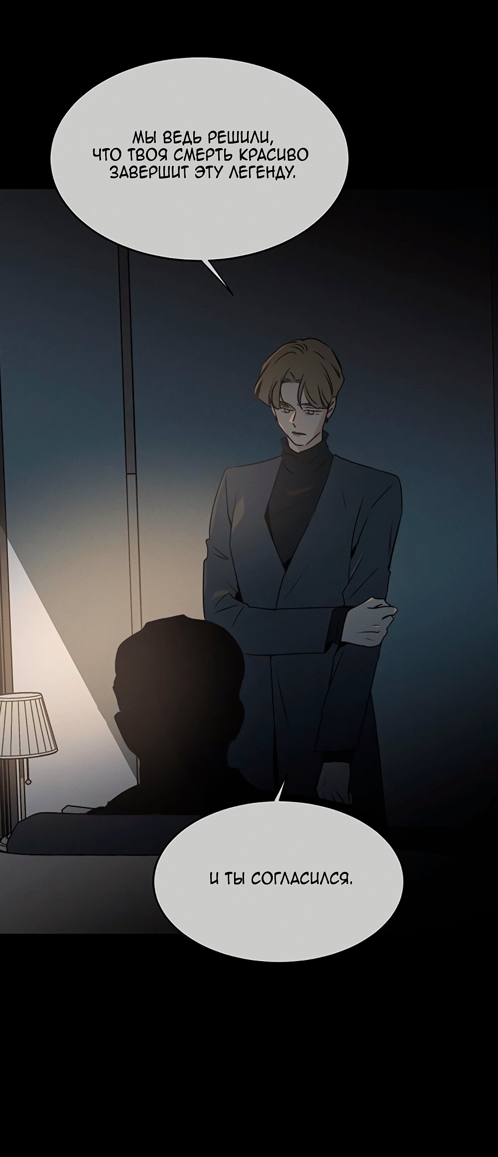 Манга Королева поцелуев - Глава 48 Страница 17