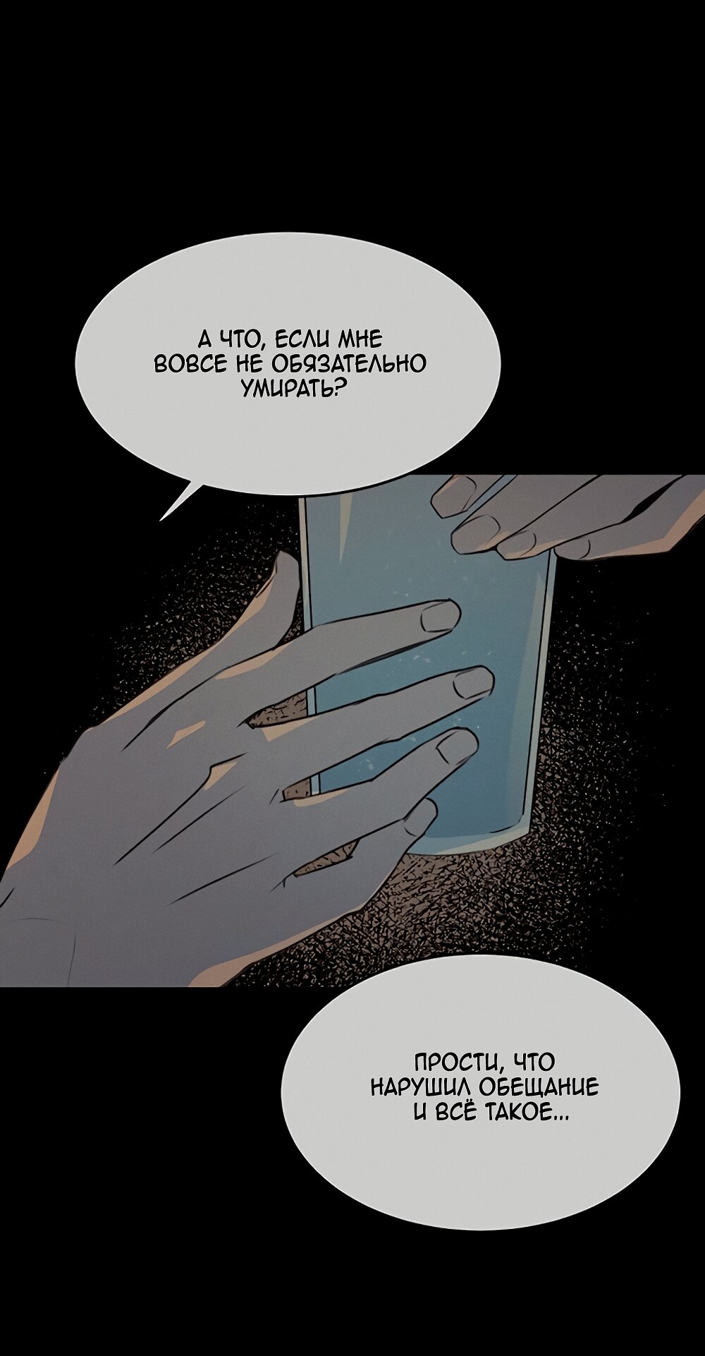 Манга Королева поцелуев - Глава 48 Страница 13