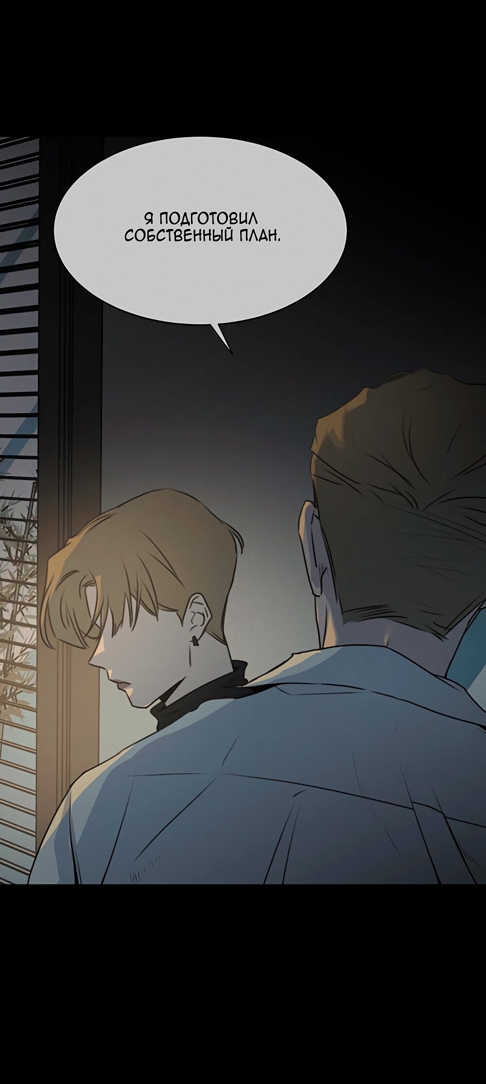 Манга Королева поцелуев - Глава 48 Страница 20