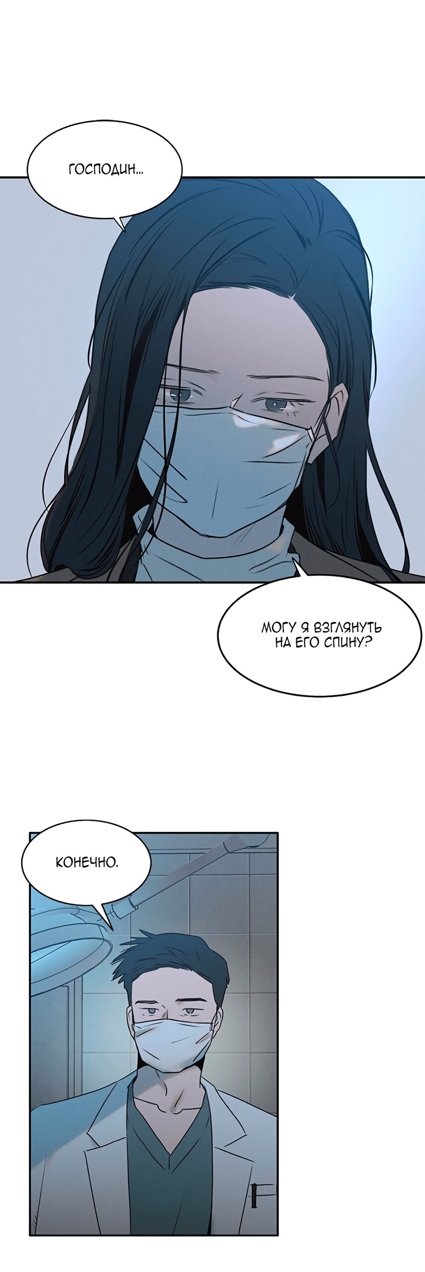 Манга Королева поцелуев - Глава 48 Страница 54