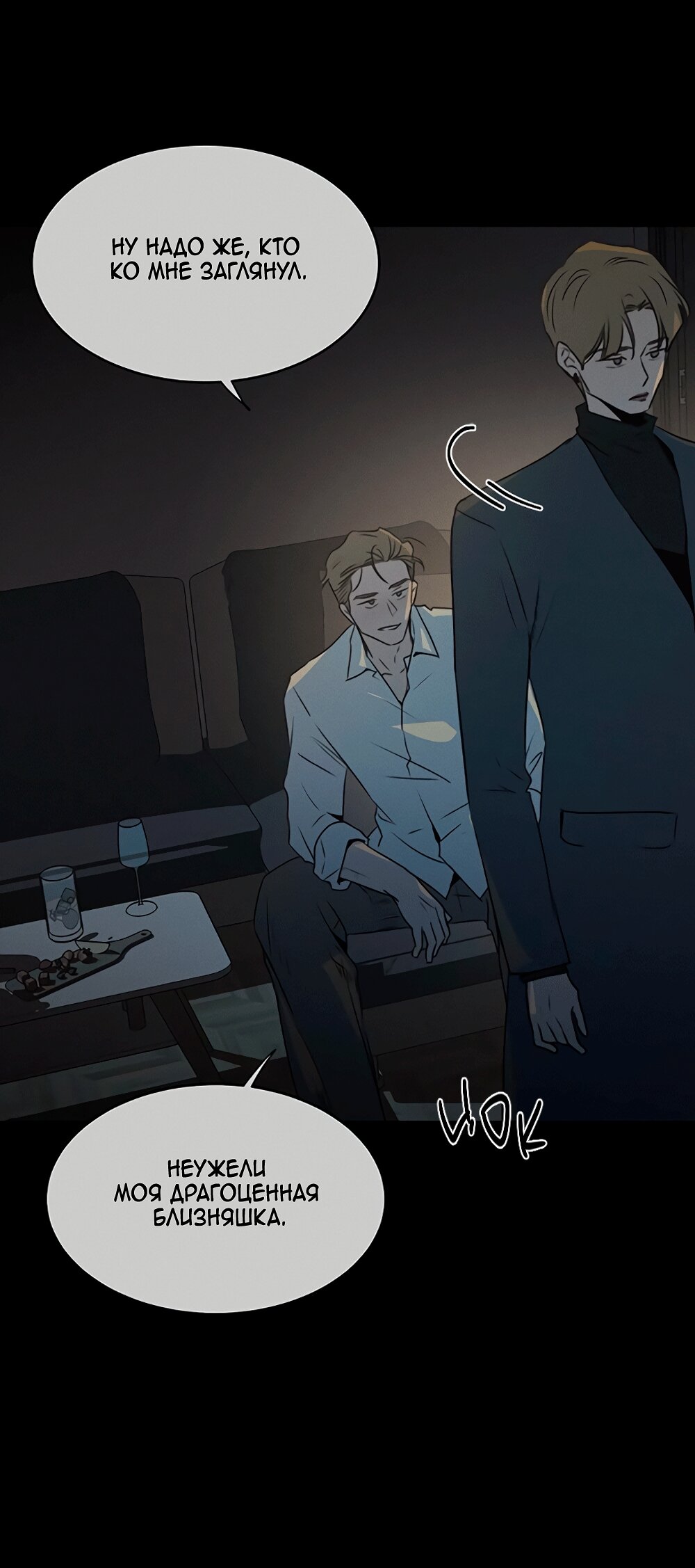 Манга Королева поцелуев - Глава 48 Страница 8