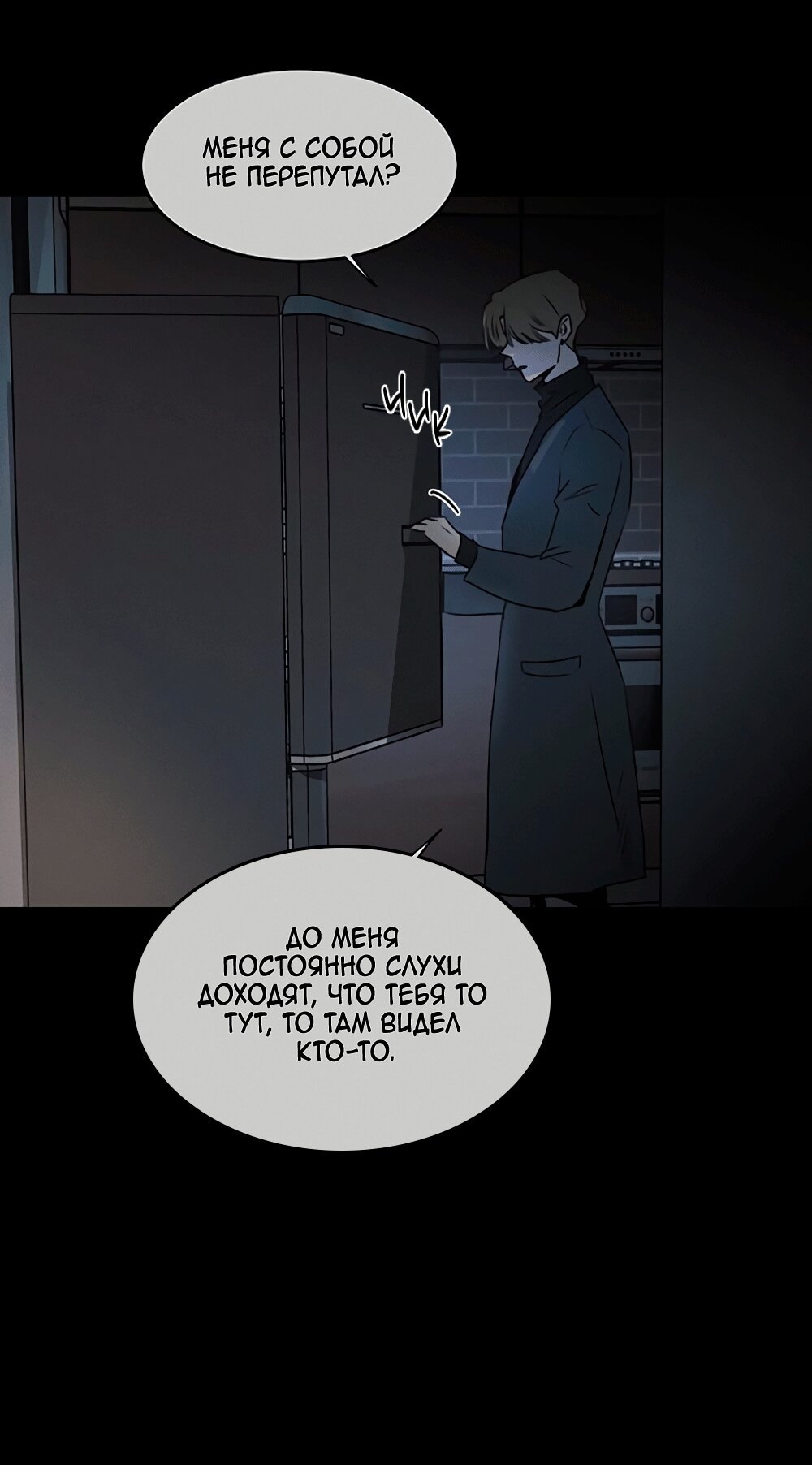 Манга Королева поцелуев - Глава 48 Страница 10