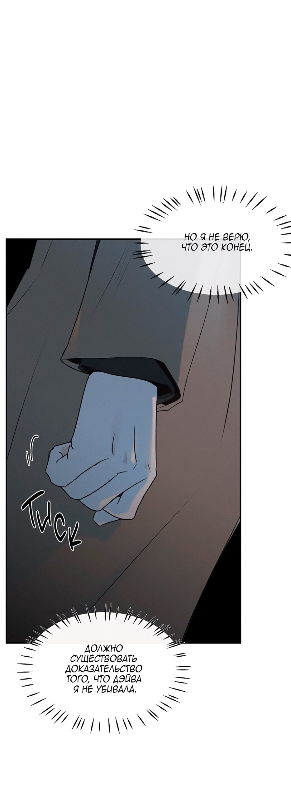 Манга Королева поцелуев - Глава 48 Страница 60