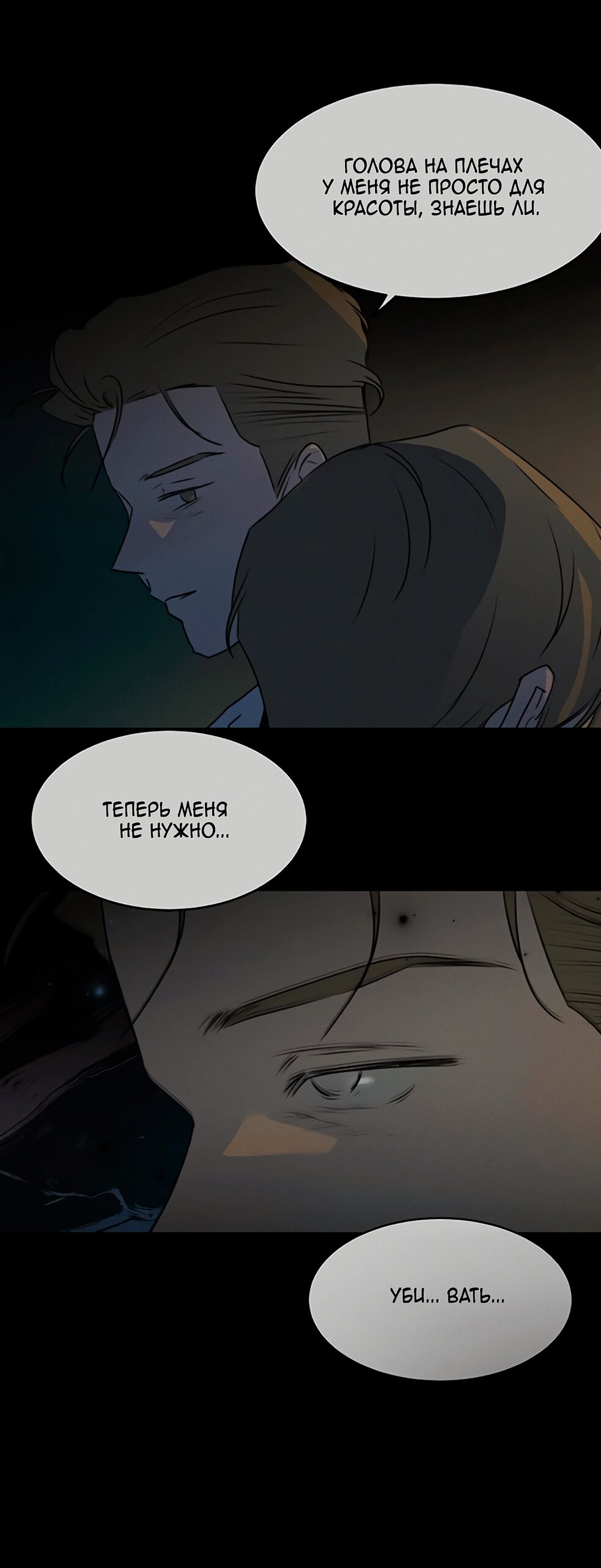 Манга Королева поцелуев - Глава 48 Страница 21