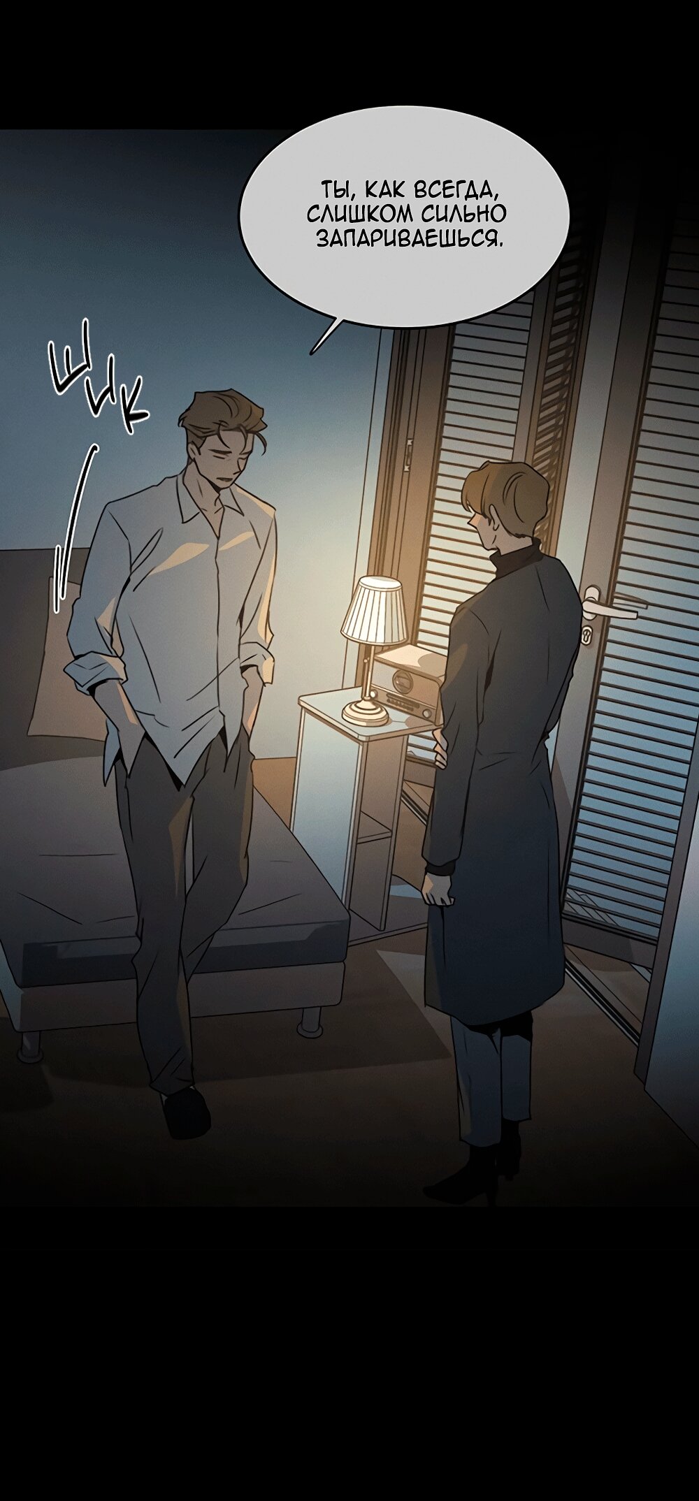 Манга Королева поцелуев - Глава 48 Страница 19