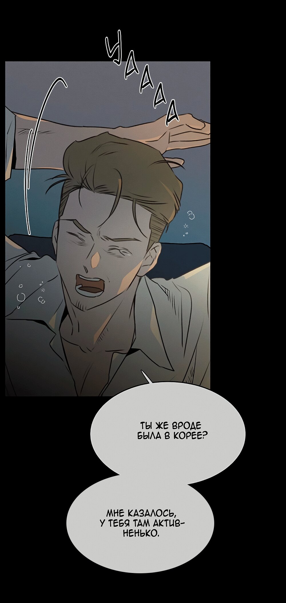 Манга Королева поцелуев - Глава 48 Страница 9