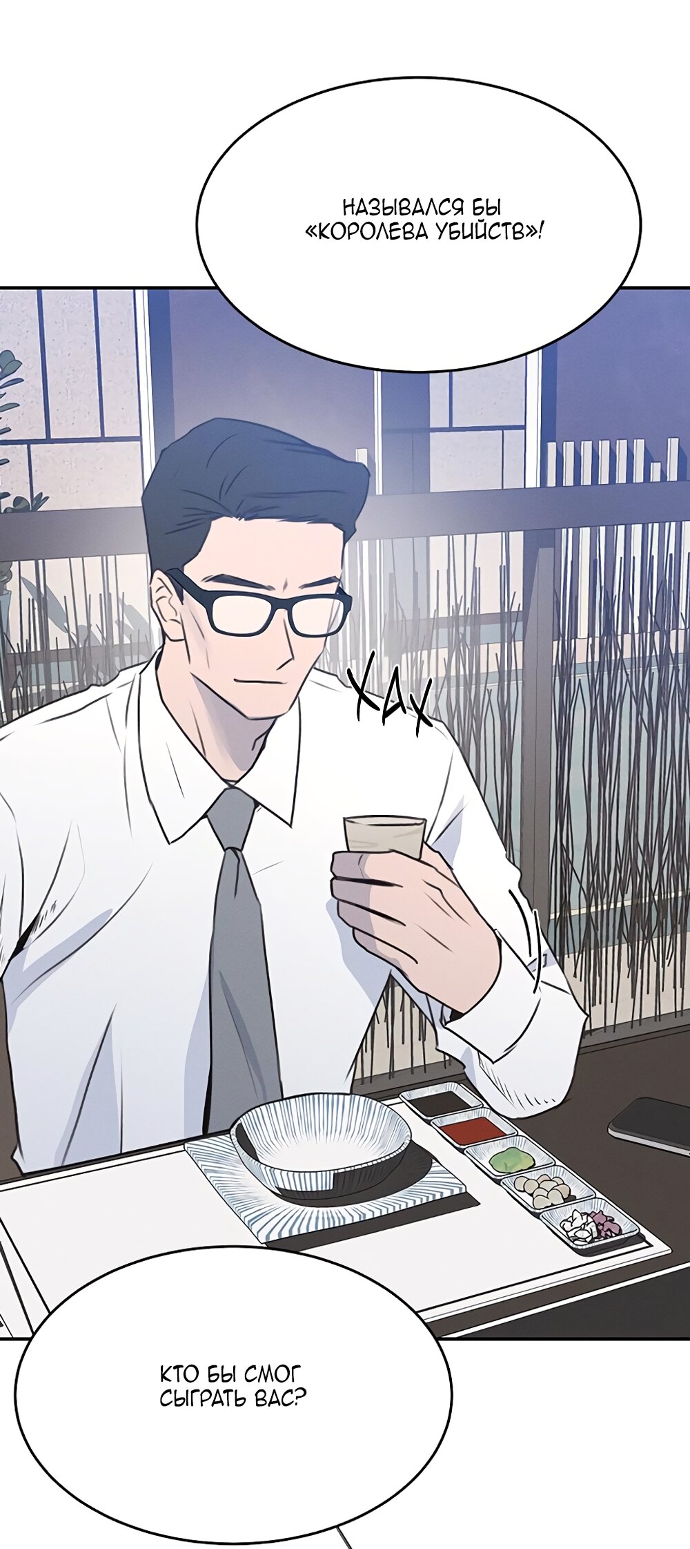 Манга Королева поцелуев - Глава 48 Страница 36