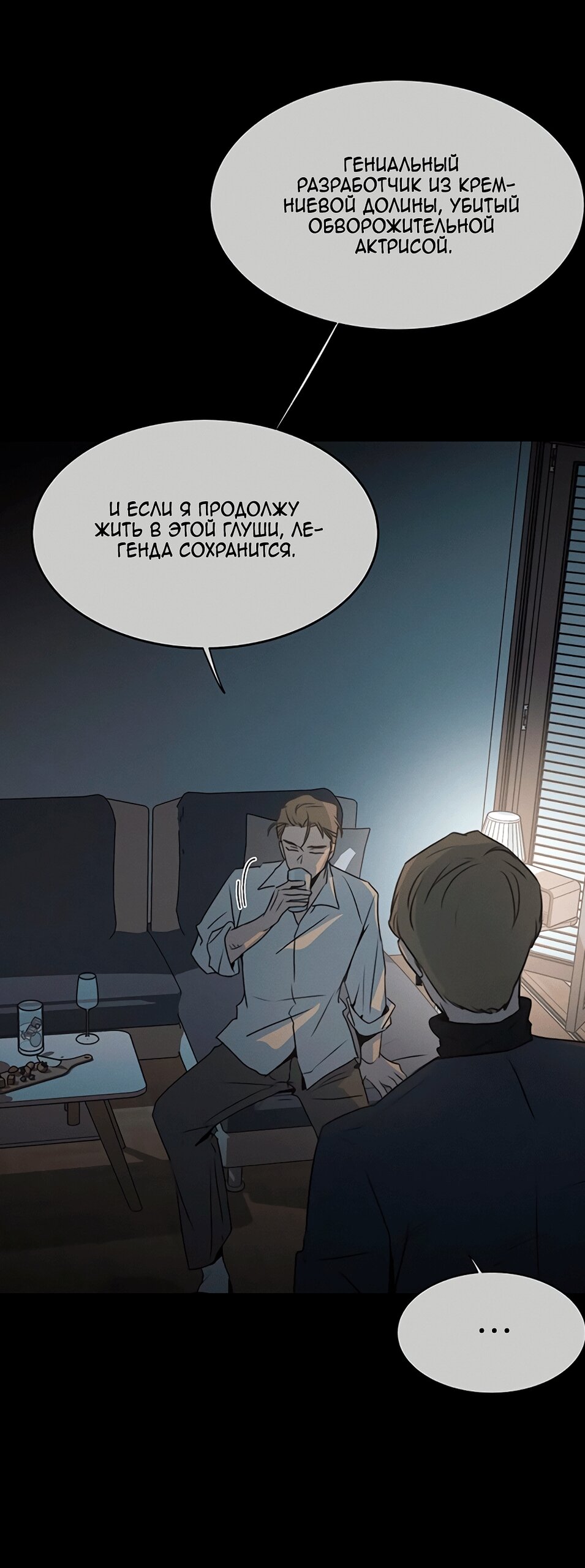 Манга Королева поцелуев - Глава 48 Страница 15