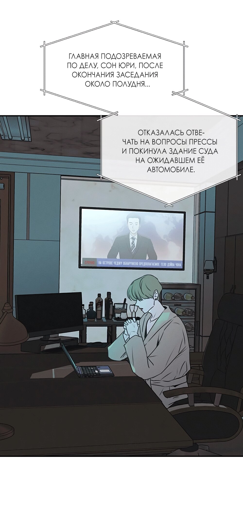 Манга Королева поцелуев - Глава 48 Страница 30