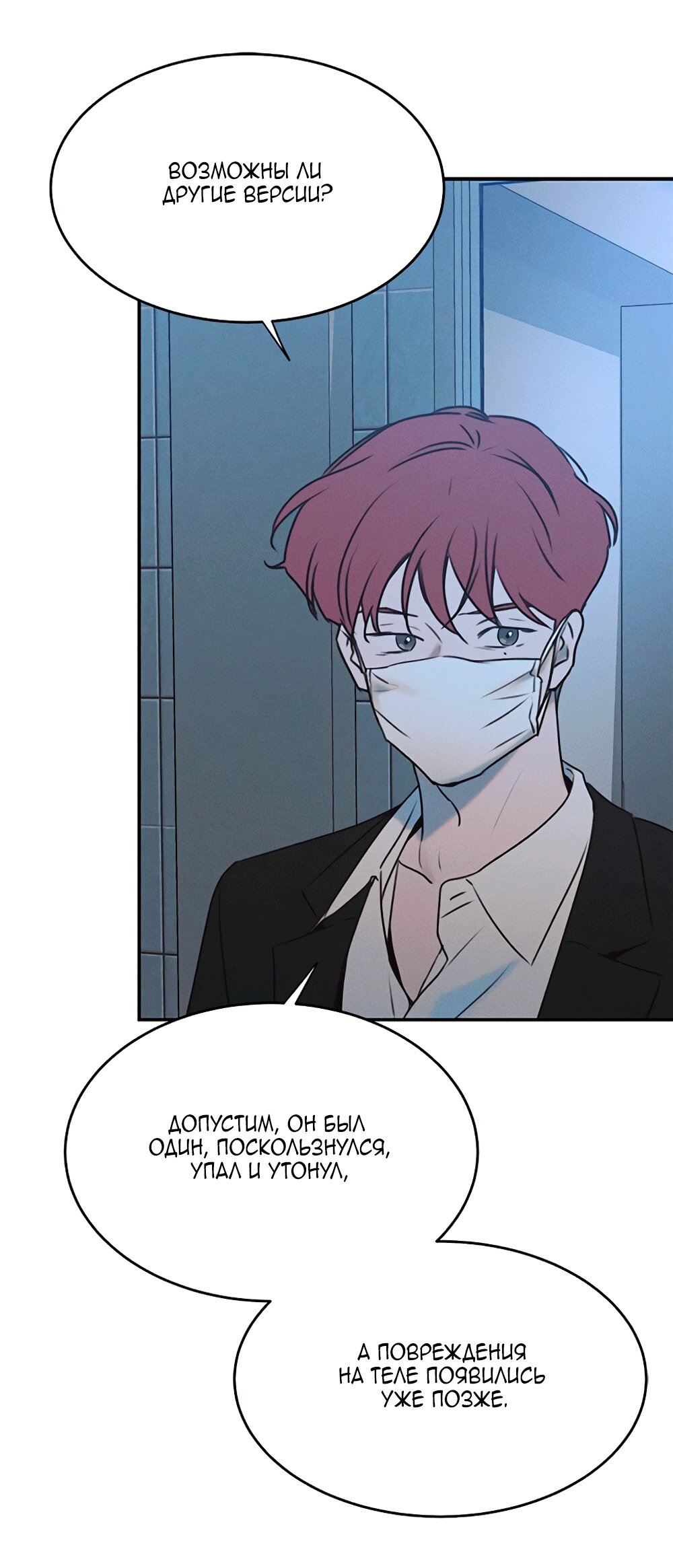 Манга Королева поцелуев - Глава 48 Страница 52