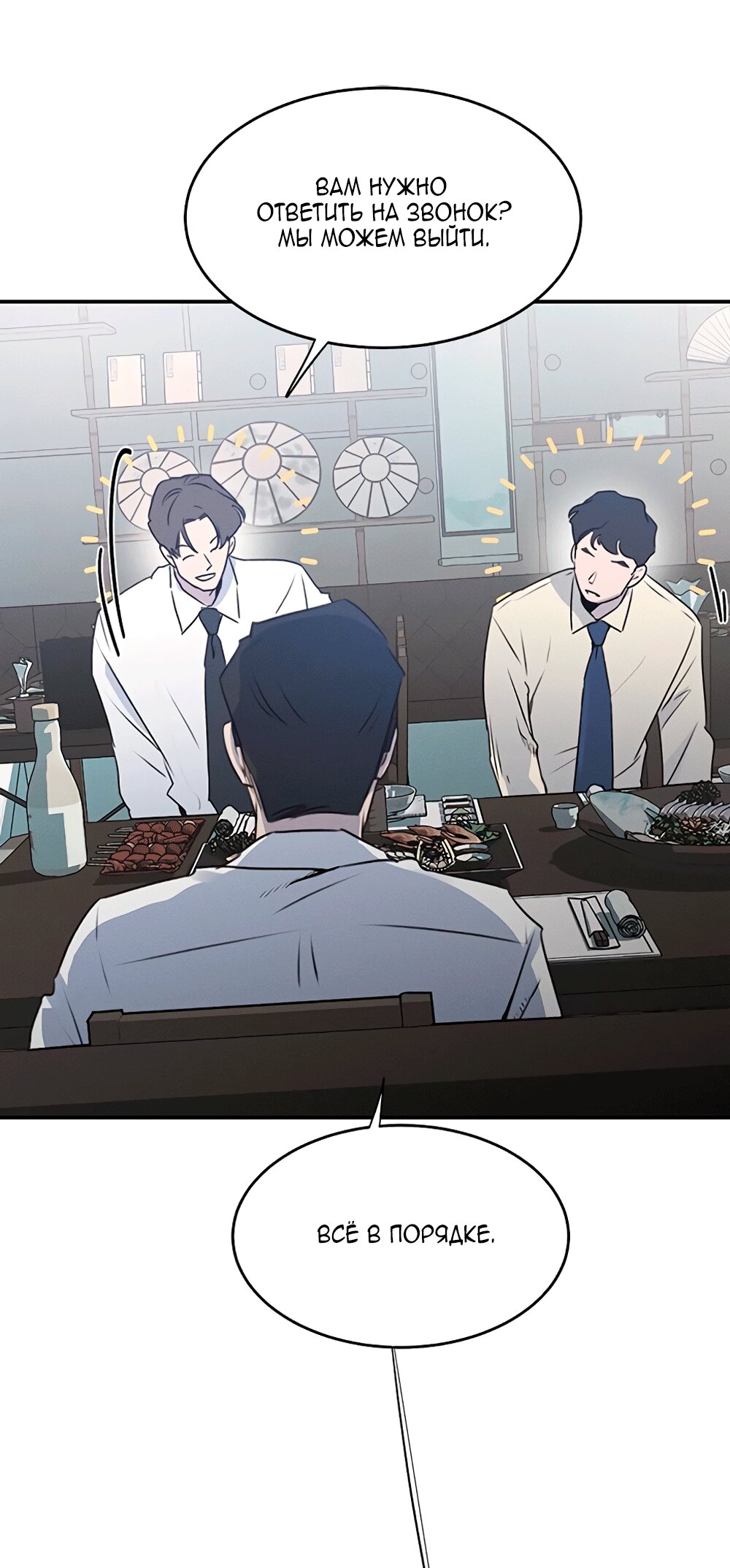 Манга Королева поцелуев - Глава 48 Страница 38