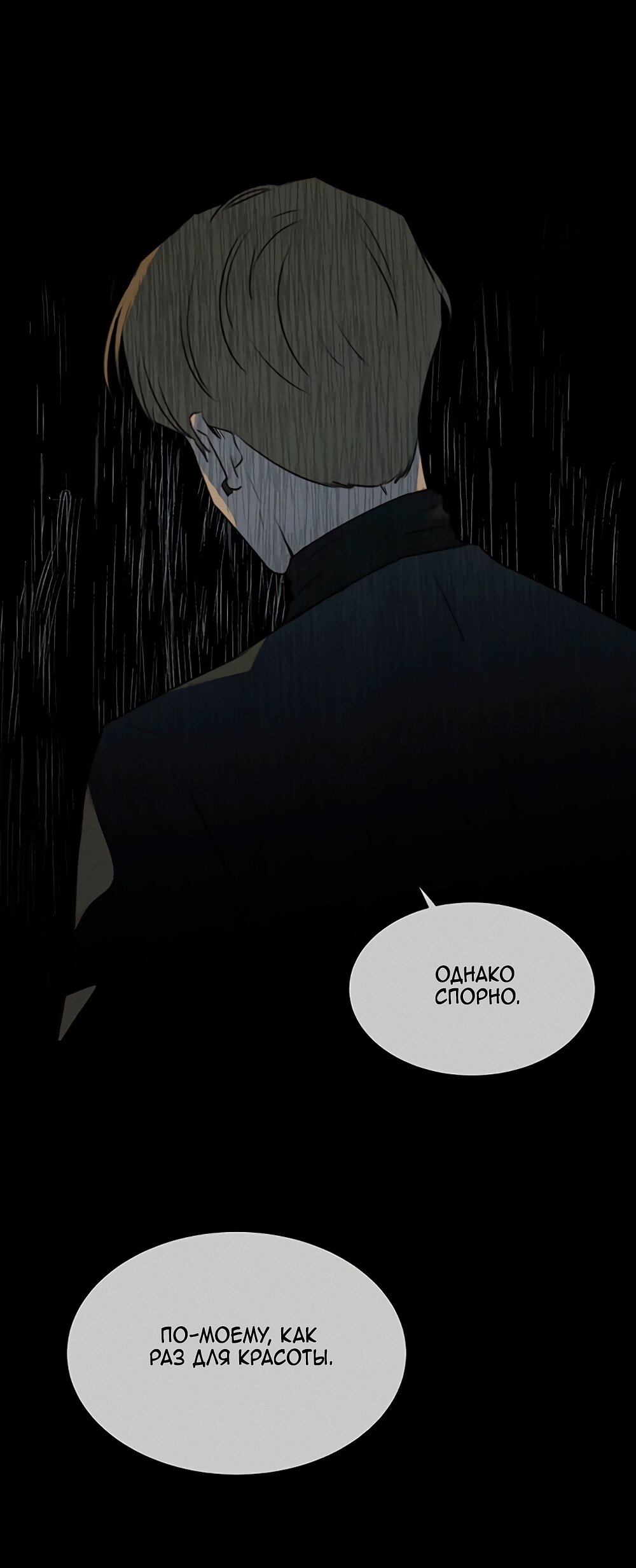 Манга Королева поцелуев - Глава 48 Страница 27