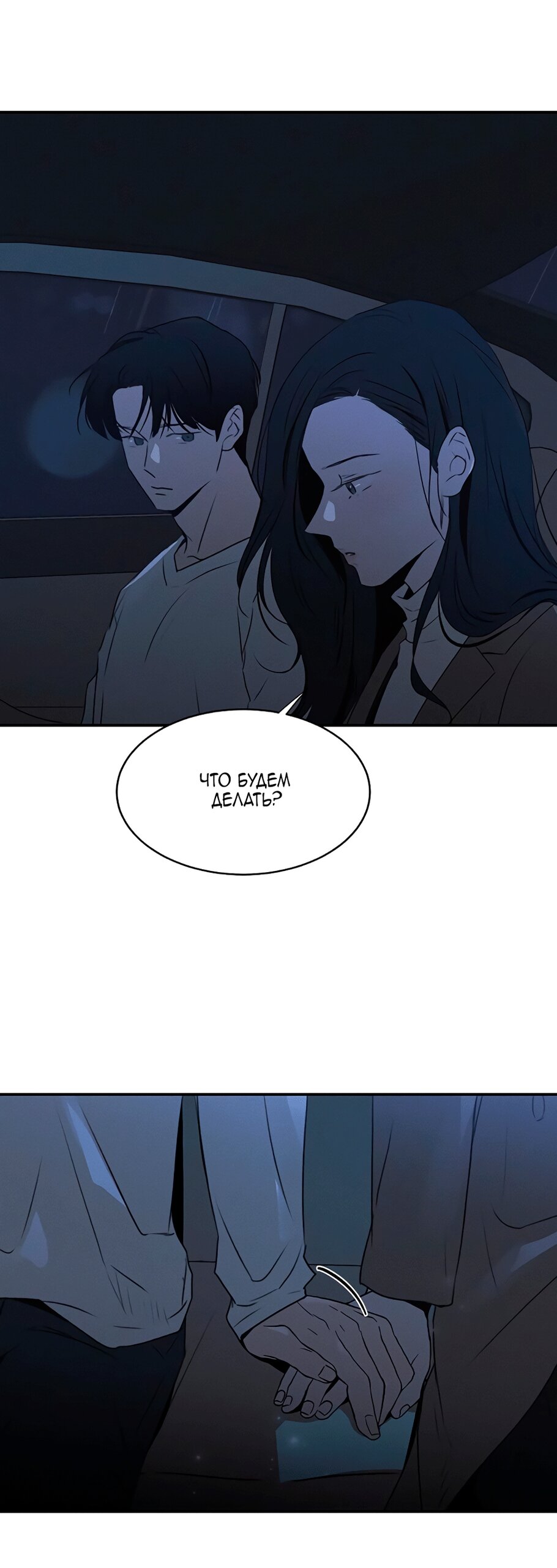 Манга Королева поцелуев - Глава 48 Страница 63