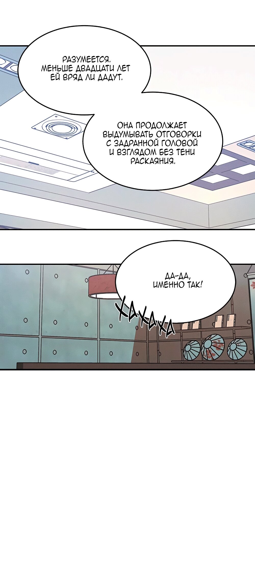 Манга Королева поцелуев - Глава 48 Страница 41