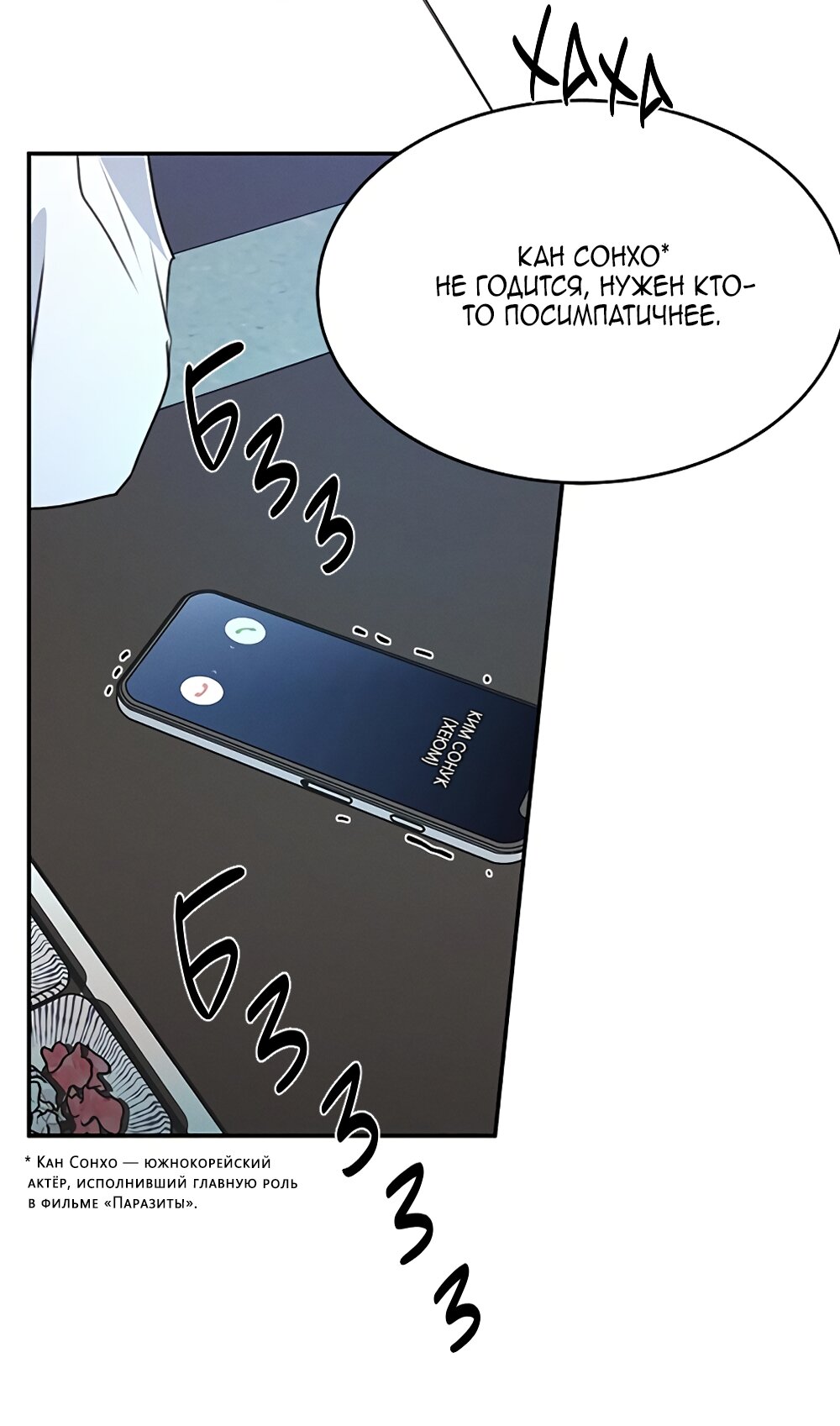 Манга Королева поцелуев - Глава 48 Страница 37