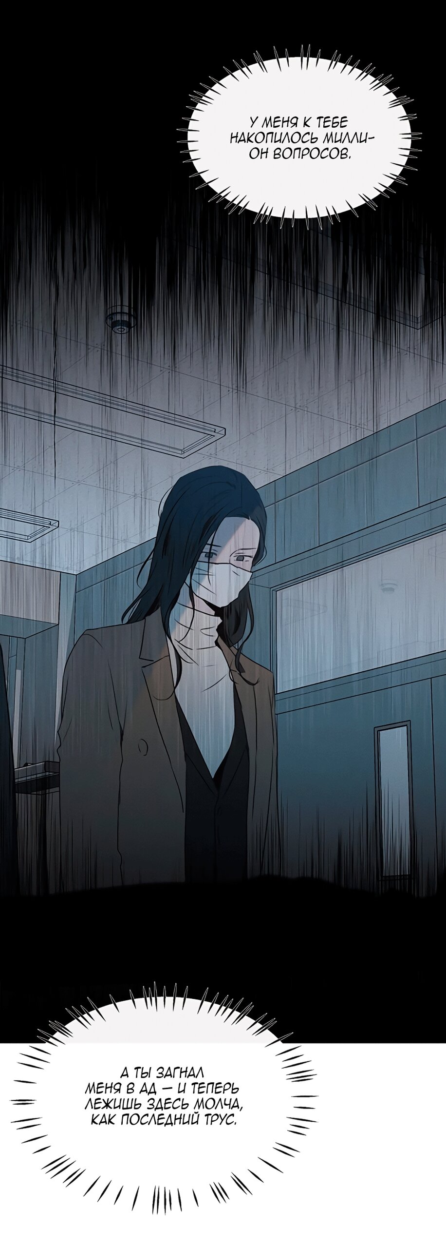 Манга Королева поцелуев - Глава 48 Страница 59