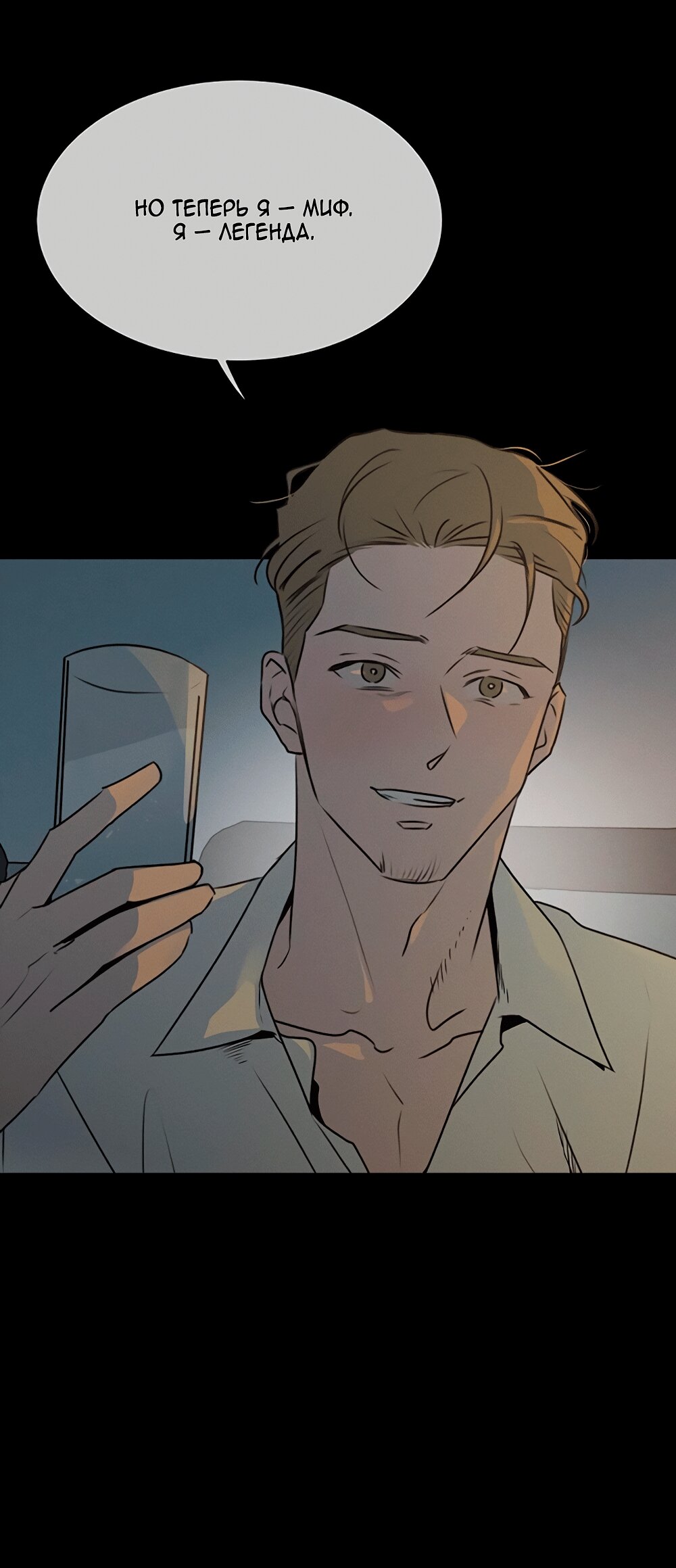 Манга Королева поцелуев - Глава 48 Страница 14