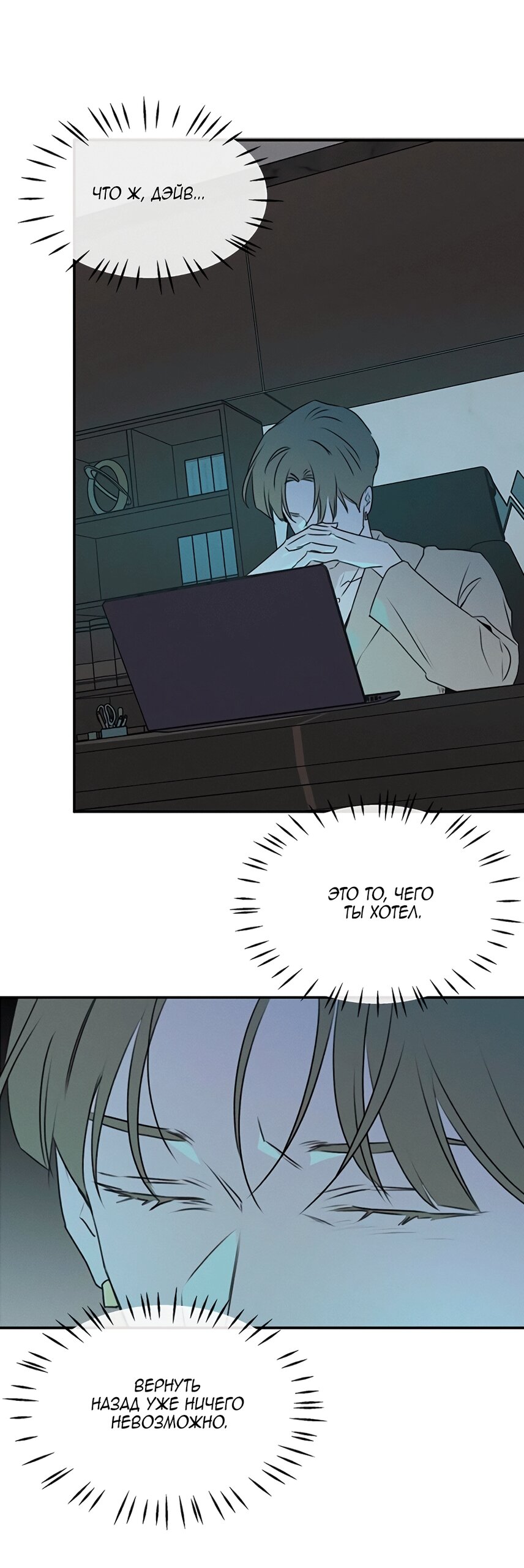 Манга Королева поцелуев - Глава 48 Страница 32