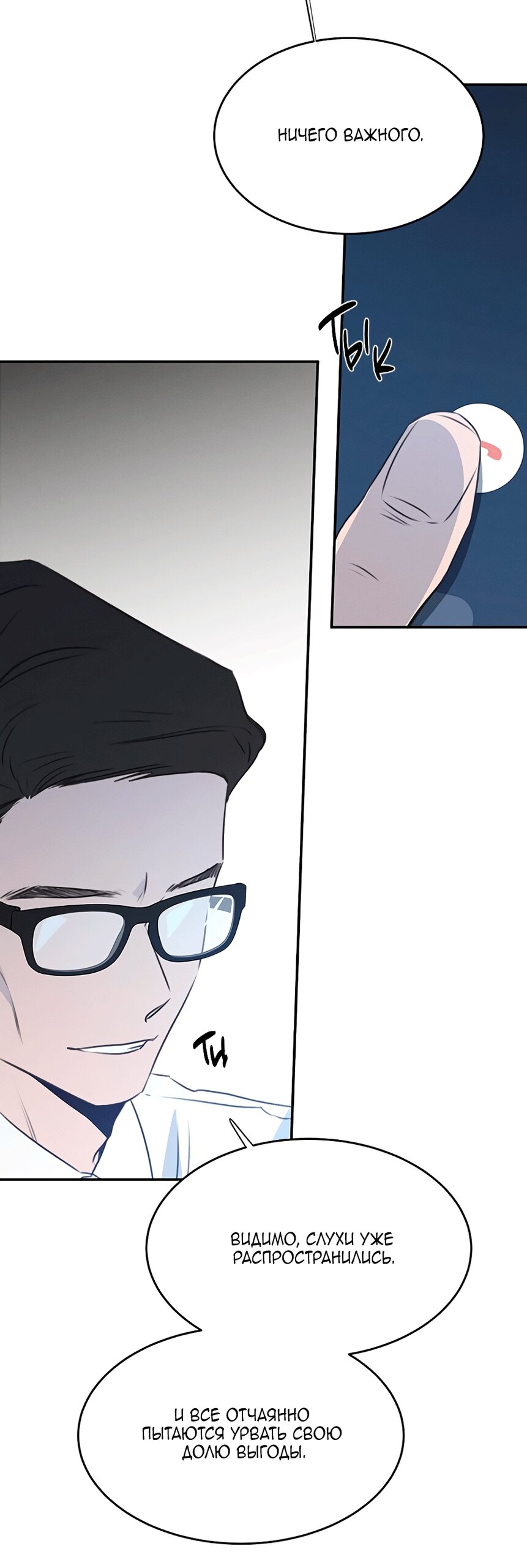 Манга Королева поцелуев - Глава 48 Страница 39