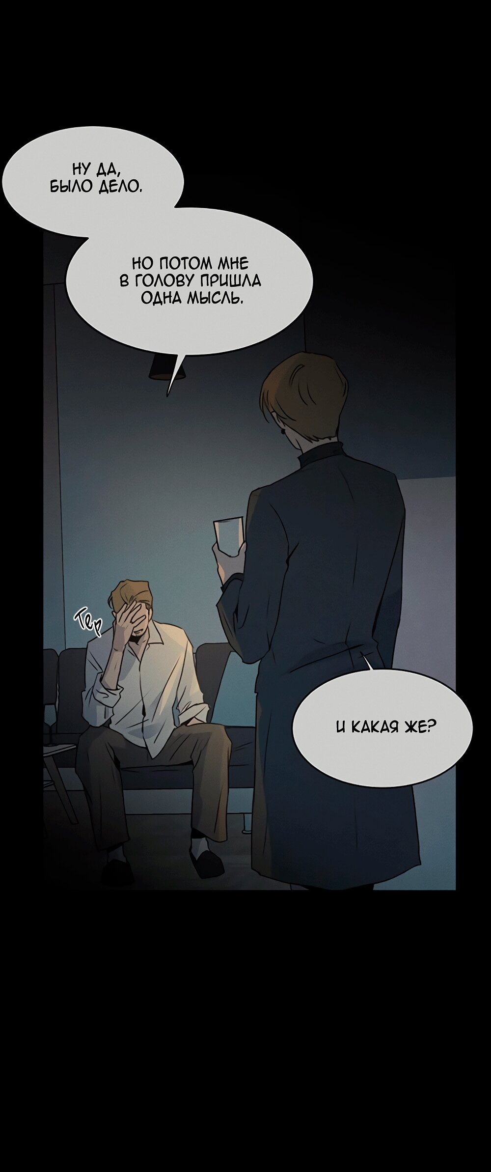 Манга Королева поцелуев - Глава 48 Страница 12