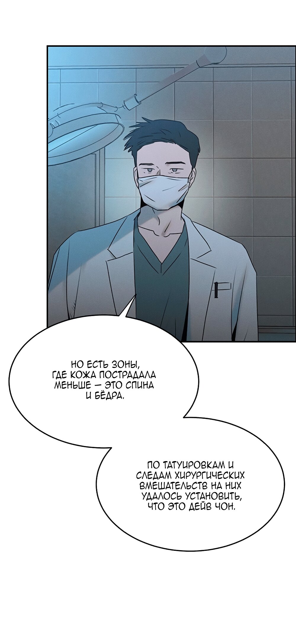 Манга Королева поцелуев - Глава 48 Страница 50