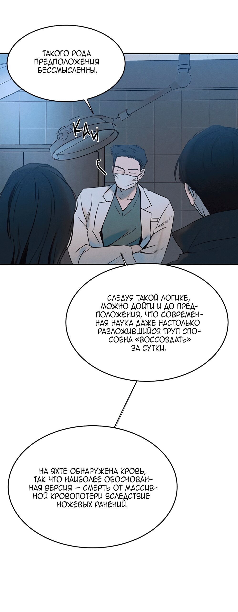 Манга Королева поцелуев - Глава 48 Страница 53