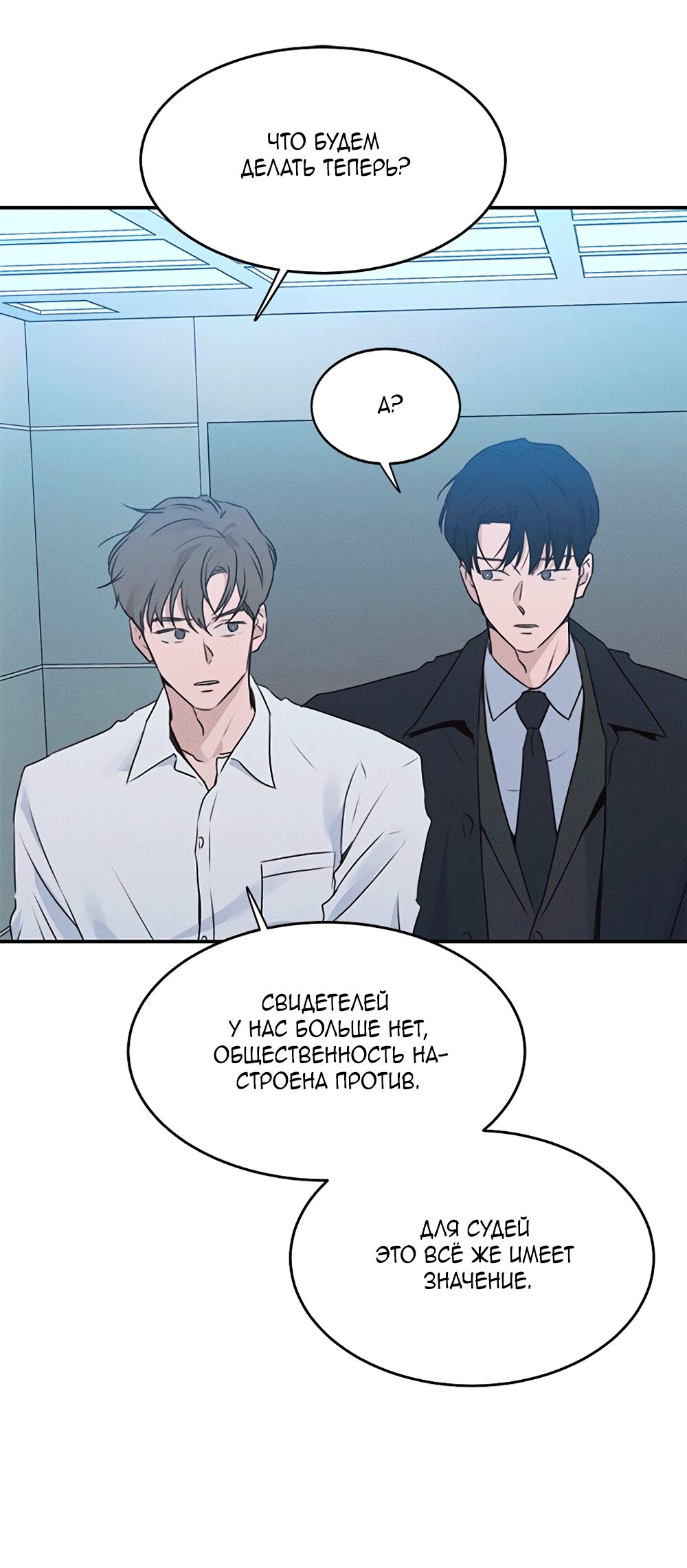 Манга Королева поцелуев - Глава 49 Страница 52