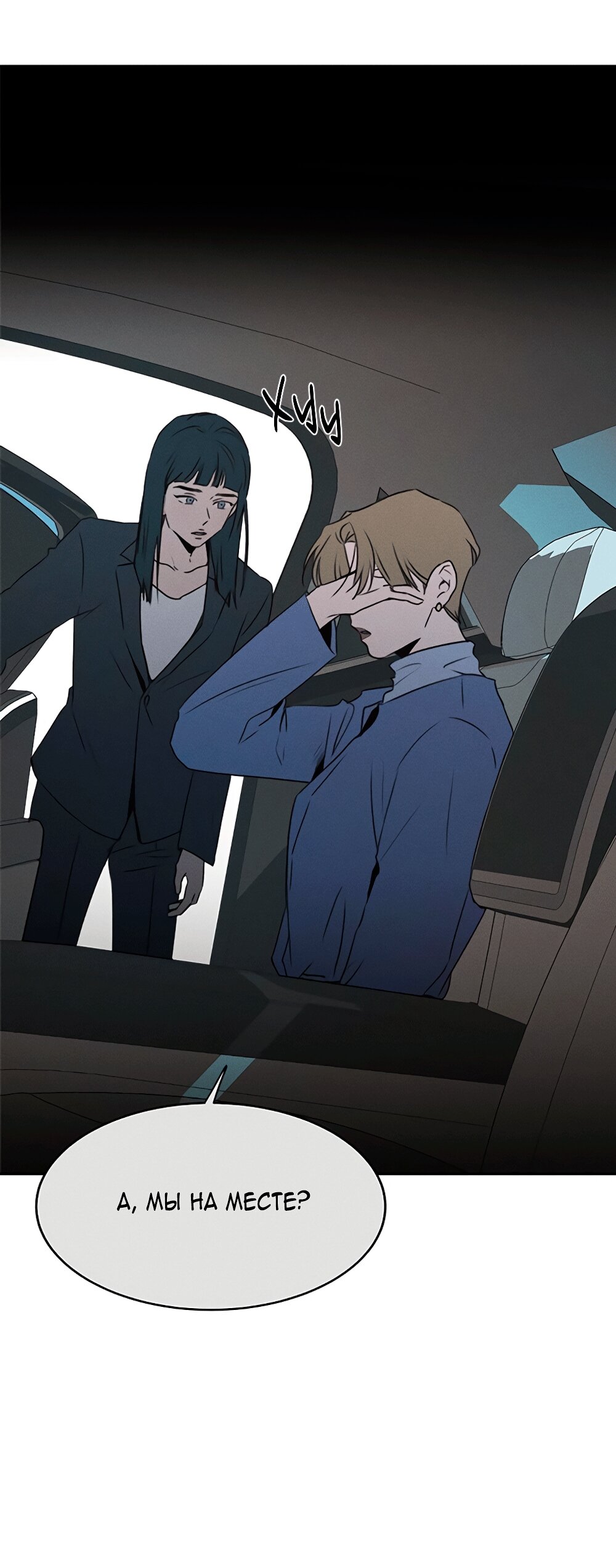 Манга Королева поцелуев - Глава 49 Страница 28