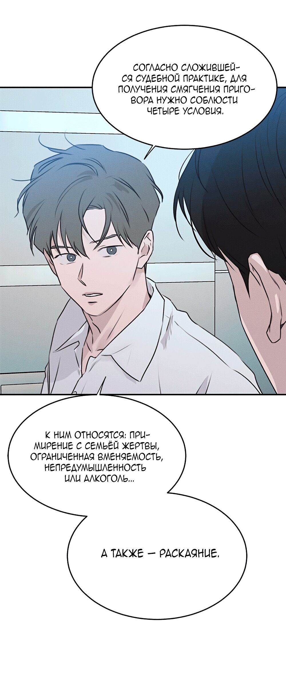 Манга Королева поцелуев - Глава 49 Страница 54