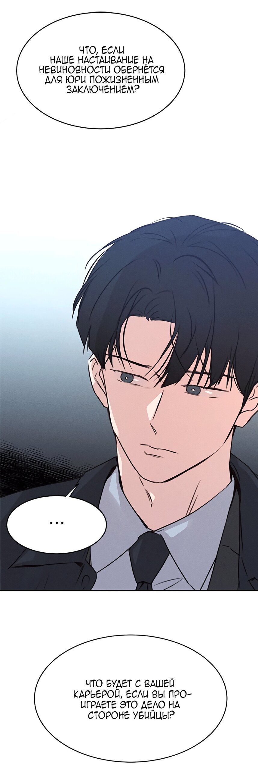 Манга Королева поцелуев - Глава 49 Страница 62