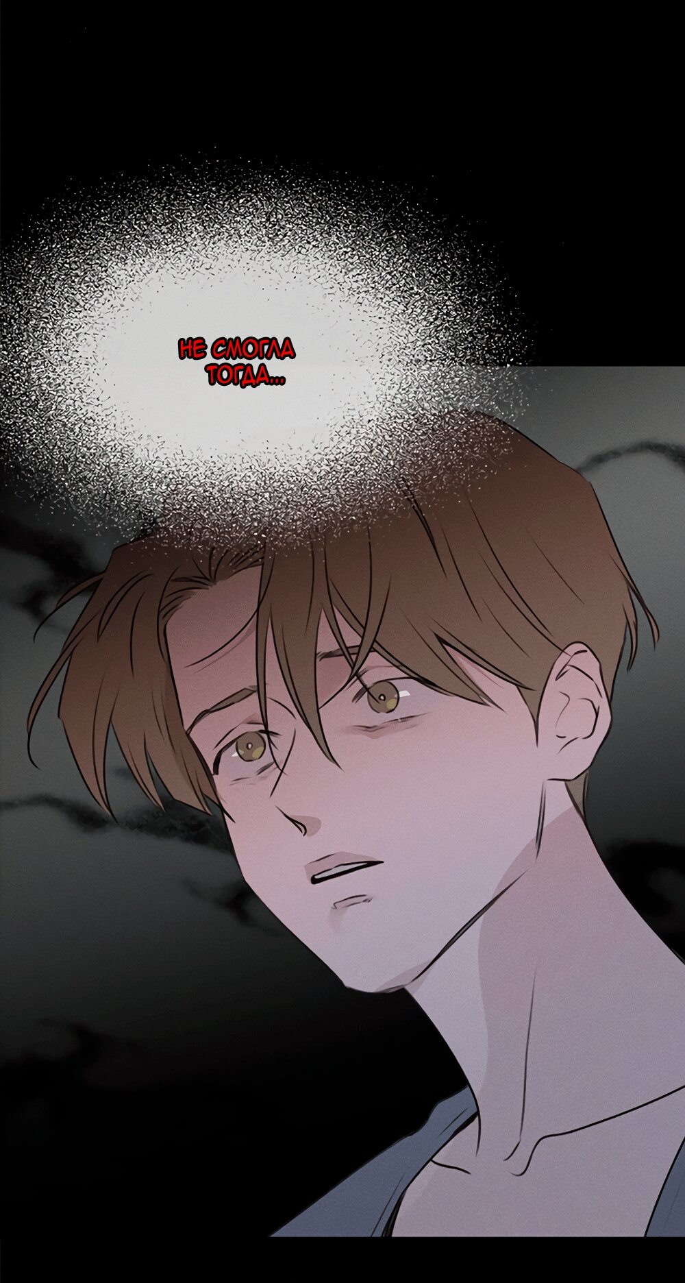 Манга Королева поцелуев - Глава 49 Страница 23