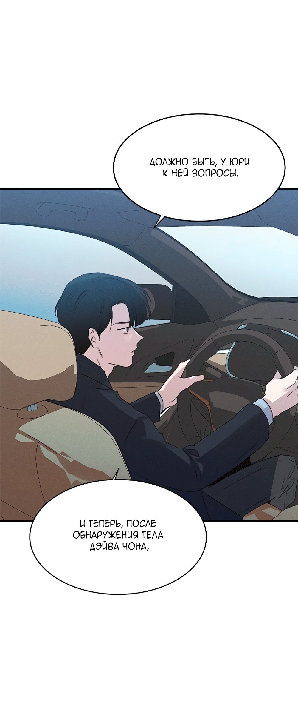 Манга Королева поцелуев - Глава 49 Страница 18