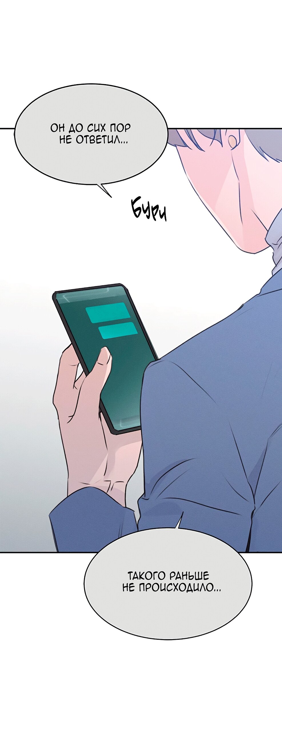 Манга Королева поцелуев - Глава 49 Страница 31