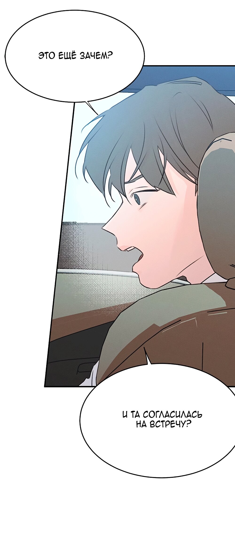 Манга Королева поцелуев - Глава 49 Страница 17