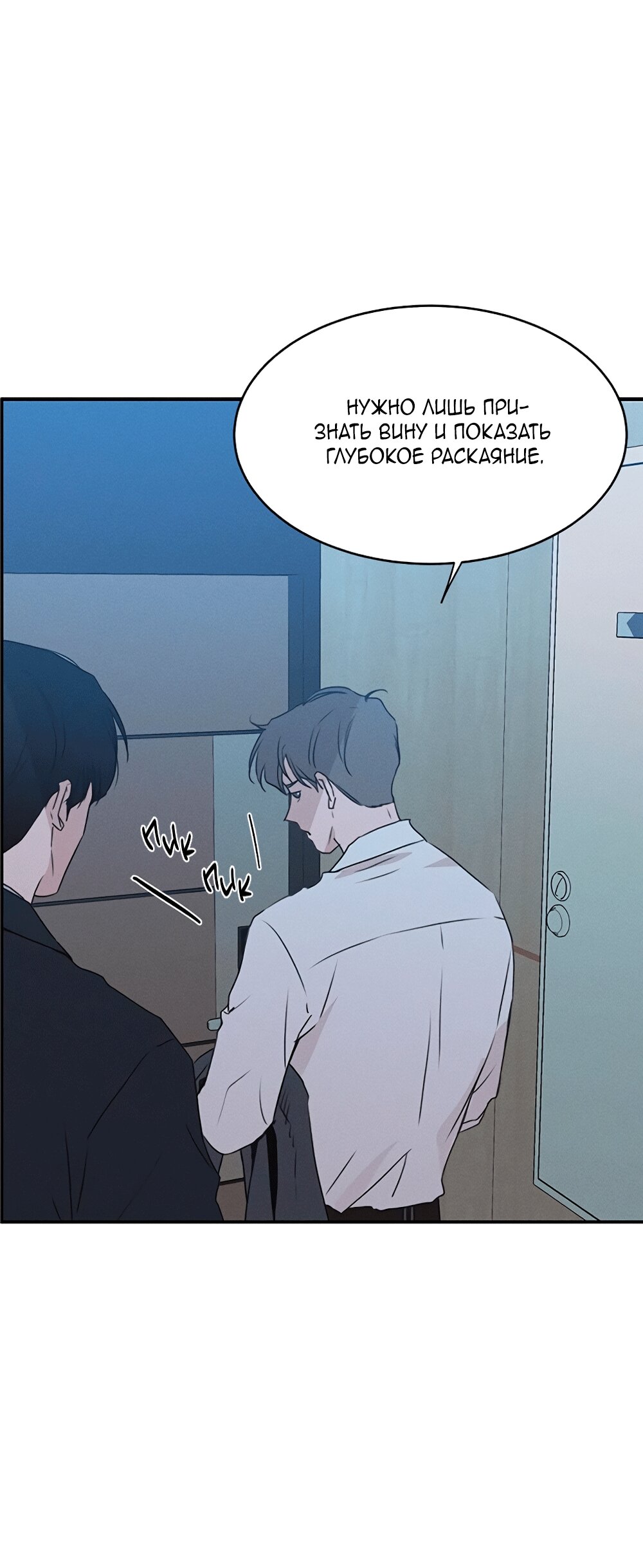 Манга Королева поцелуев - Глава 49 Страница 57