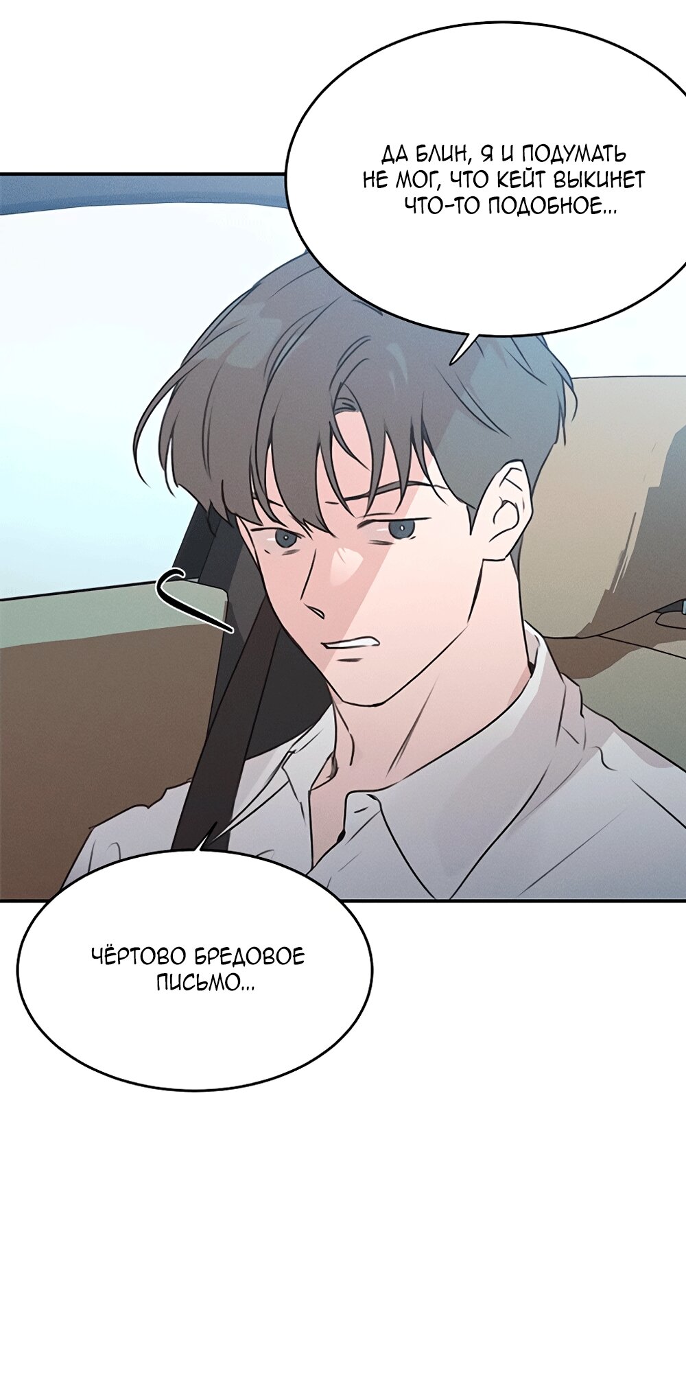 Манга Королева поцелуев - Глава 49 Страница 13