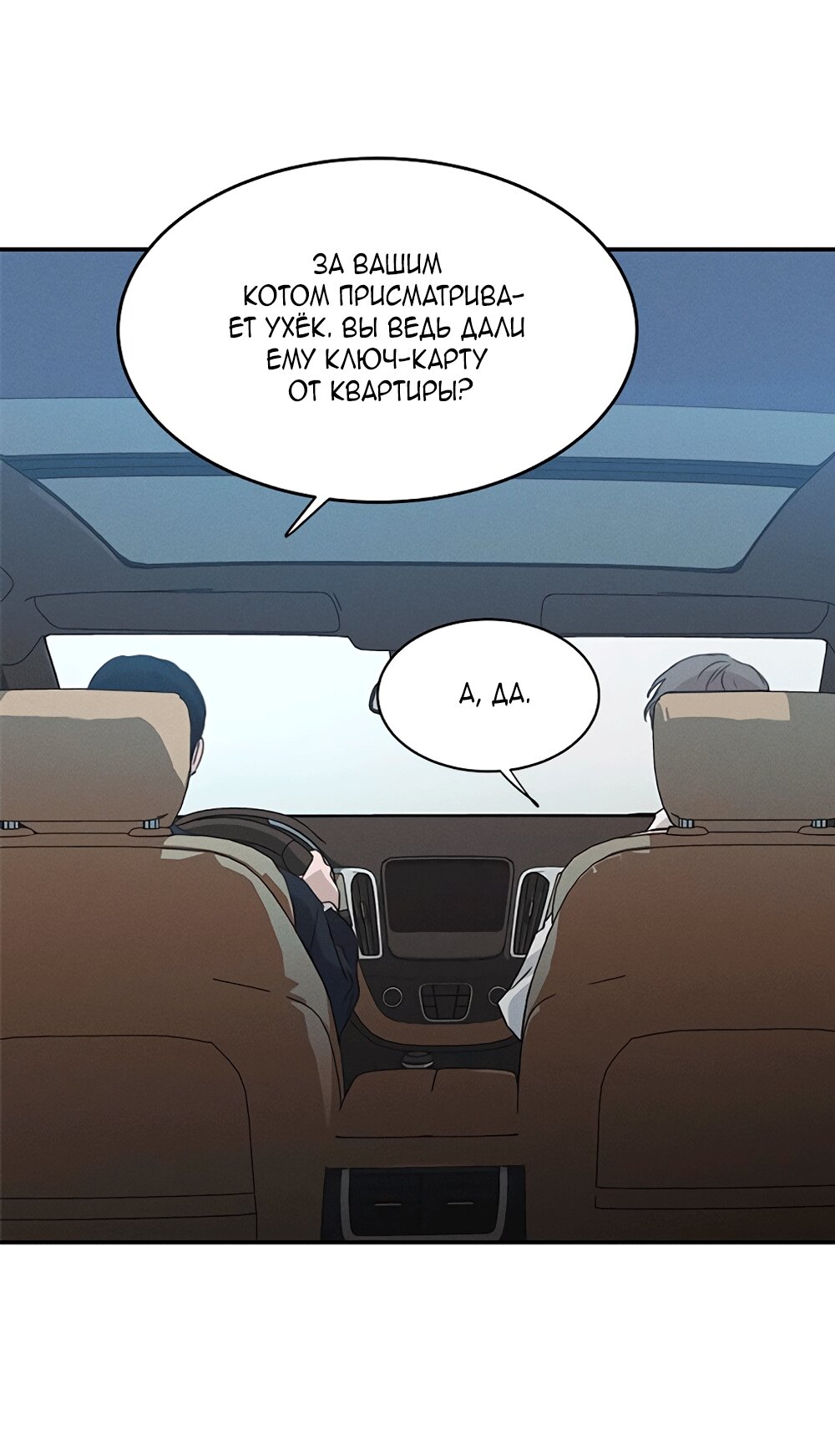 Манга Королева поцелуев - Глава 49 Страница 14