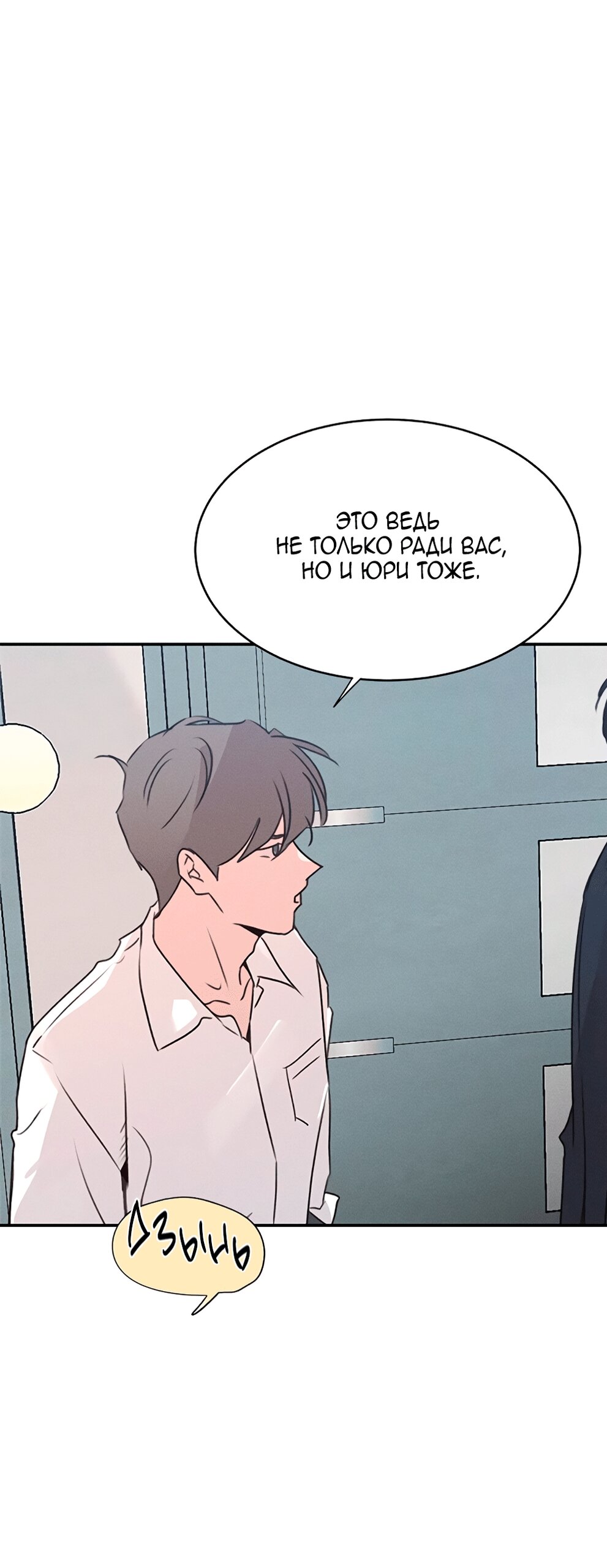 Манга Королева поцелуев - Глава 49 Страница 63