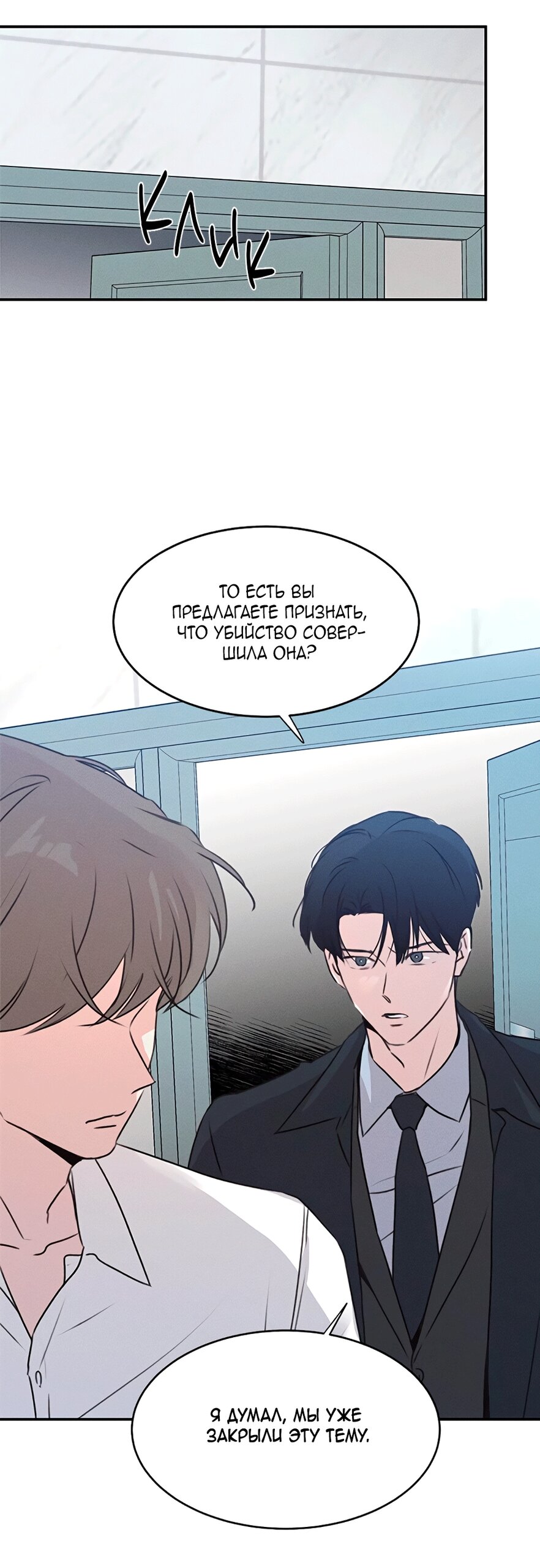 Манга Королева поцелуев - Глава 49 Страница 58
